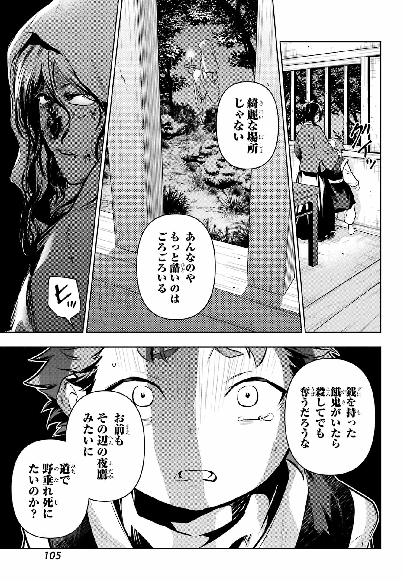 KUSURIYA NO HITORIGOTO - RAW Chap 86.1 - Pic 19