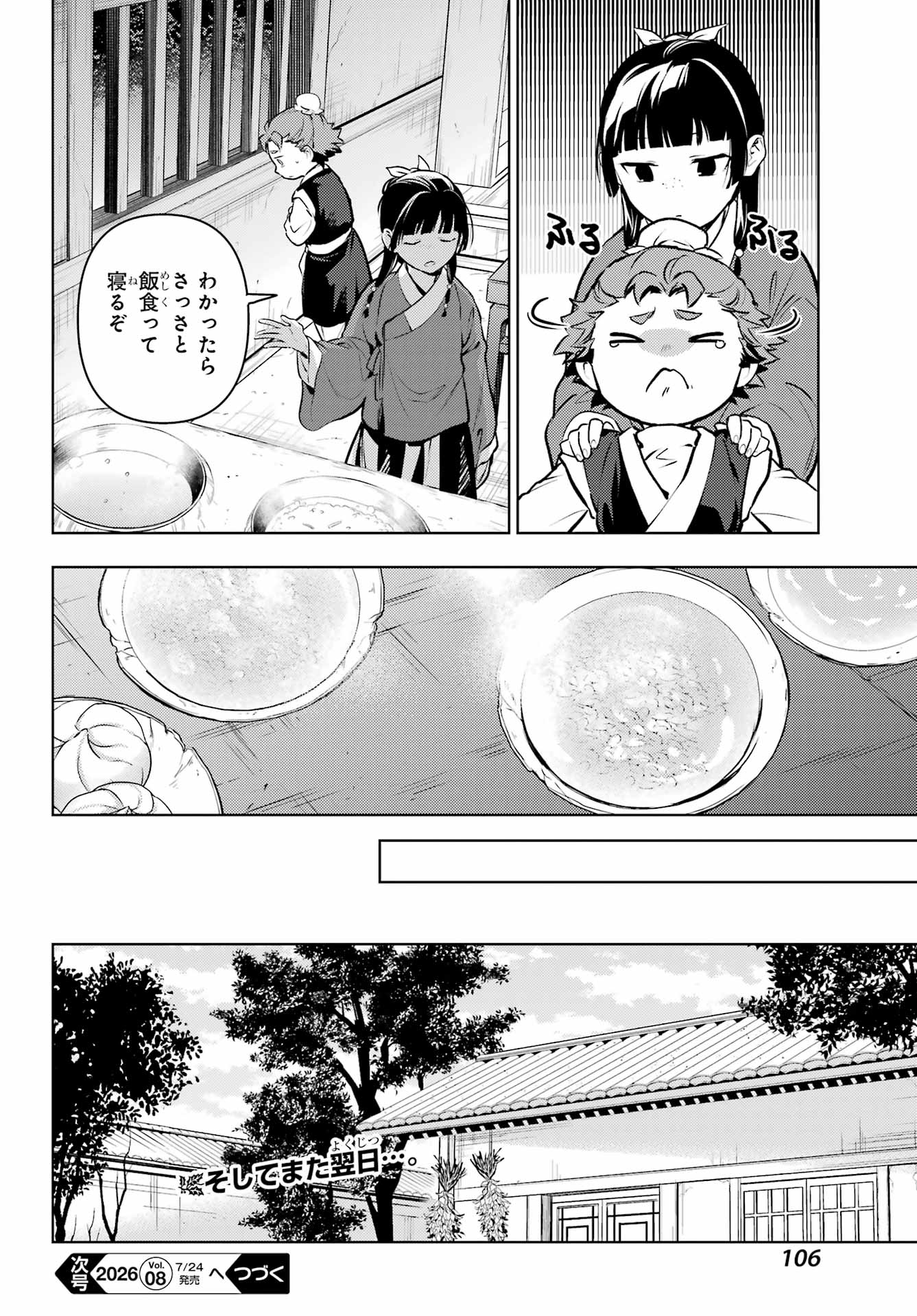 KUSURIYA NO HITORIGOTO - RAW Chap 86.1 - Pic 20