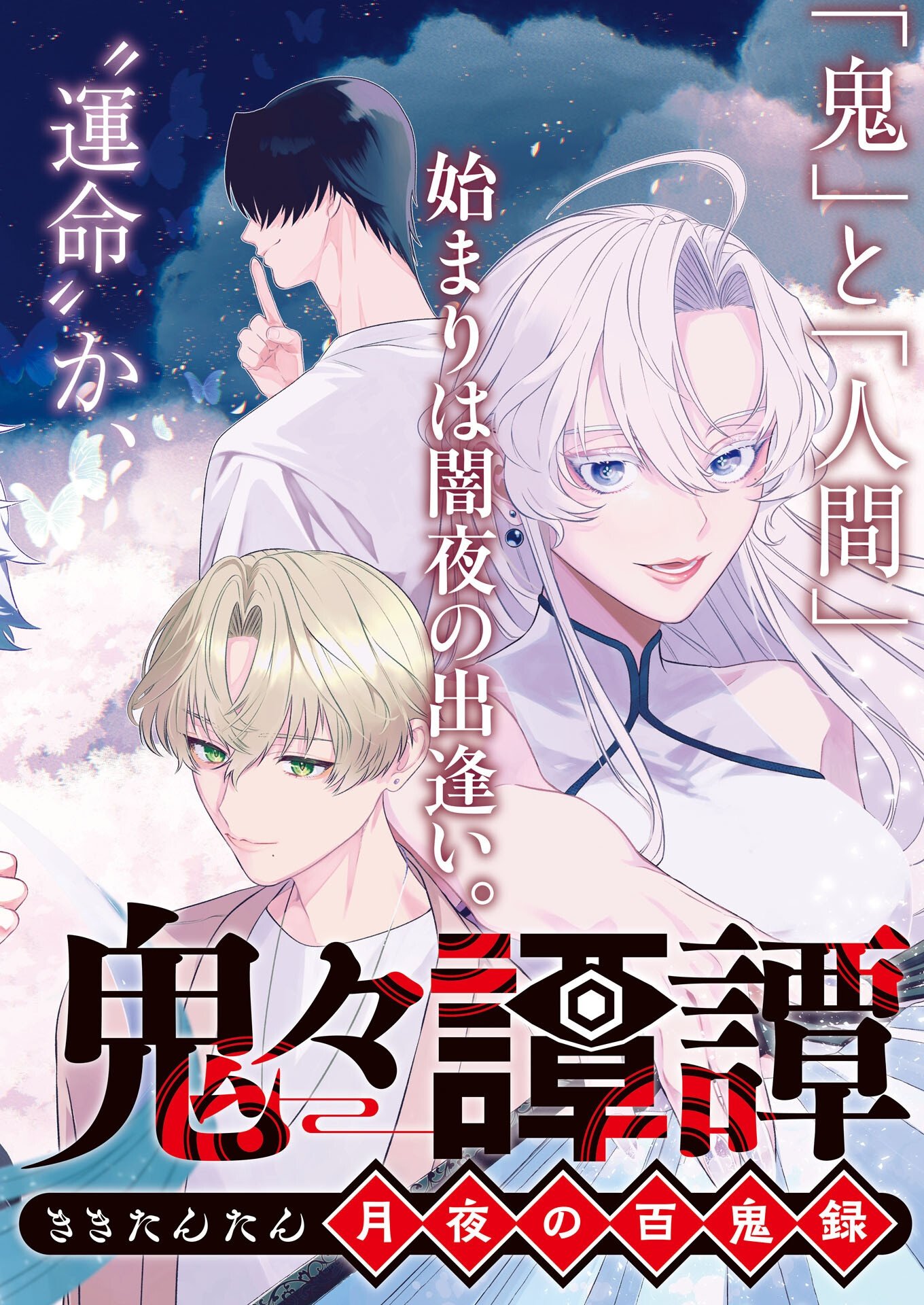 KIKITAN-TANTAN TSUKIYO NO HYAKKIROKU Chapter 1 page 8 - nihonkuni.com