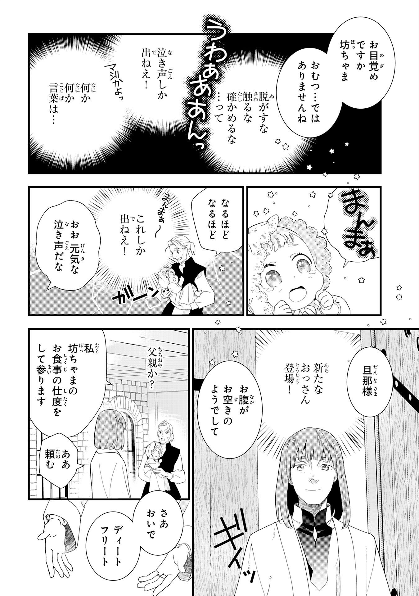 MOB DAMASHII: SHITAPPA ZAKO-CHARA NI TENSEI SHITA NO DE, GAME CHISHIKI DE MUSOU SHITARA SAIKYOU PARTY GA DEKIMASHITA Chapter 1 page 6 - nihonkuni.com