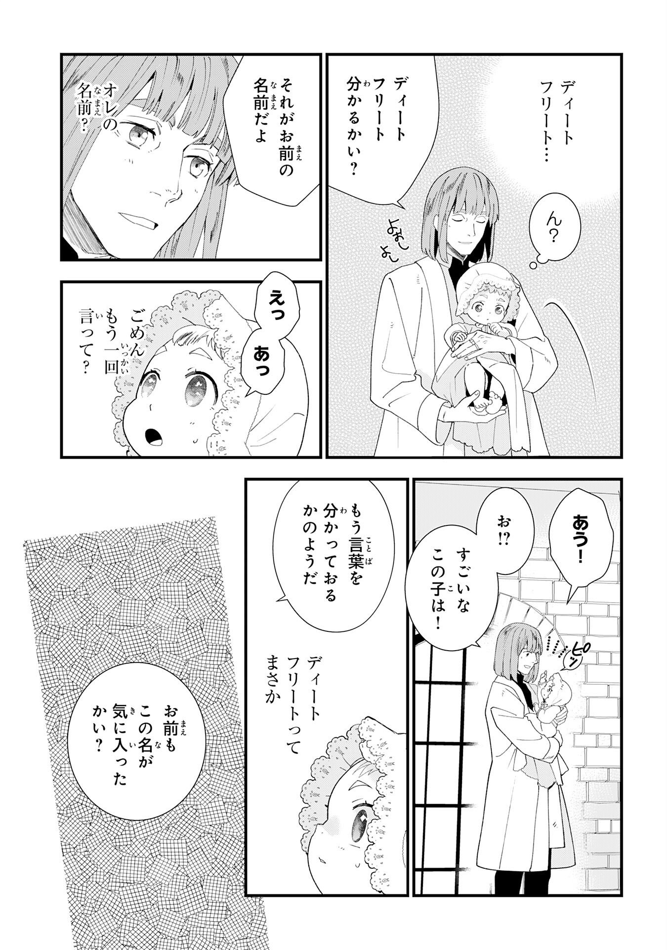 MOB DAMASHII: SHITAPPA ZAKO-CHARA NI TENSEI SHITA NO DE, GAME CHISHIKI DE MUSOU SHITARA SAIKYOU PARTY GA DEKIMASHITA Chapter 1 page 7 - nihonkuni.com