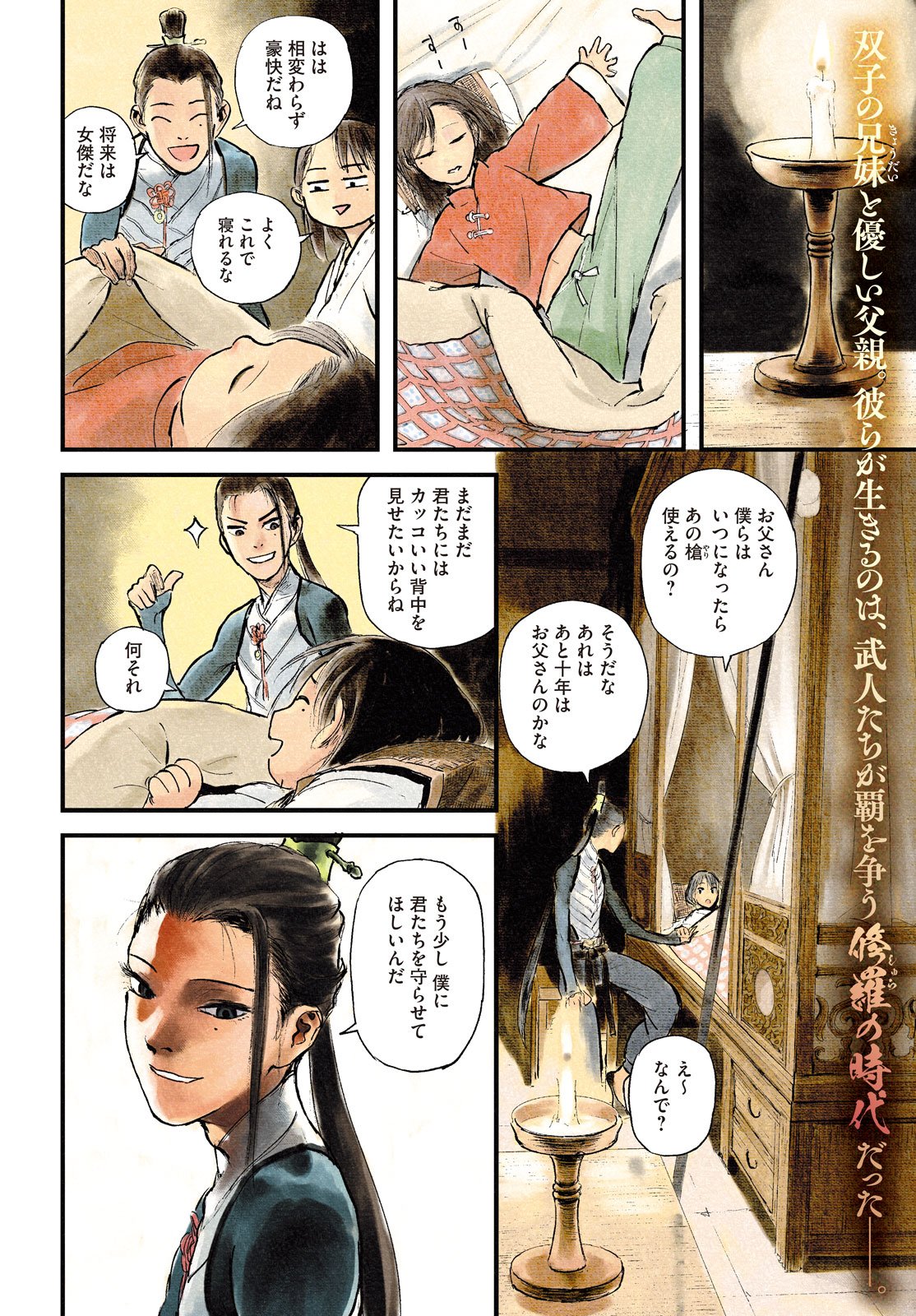 Read AMA TO INAZUMA Chapter 1 [High Quality / Full] - Page 4 - dark.nicomanga.com