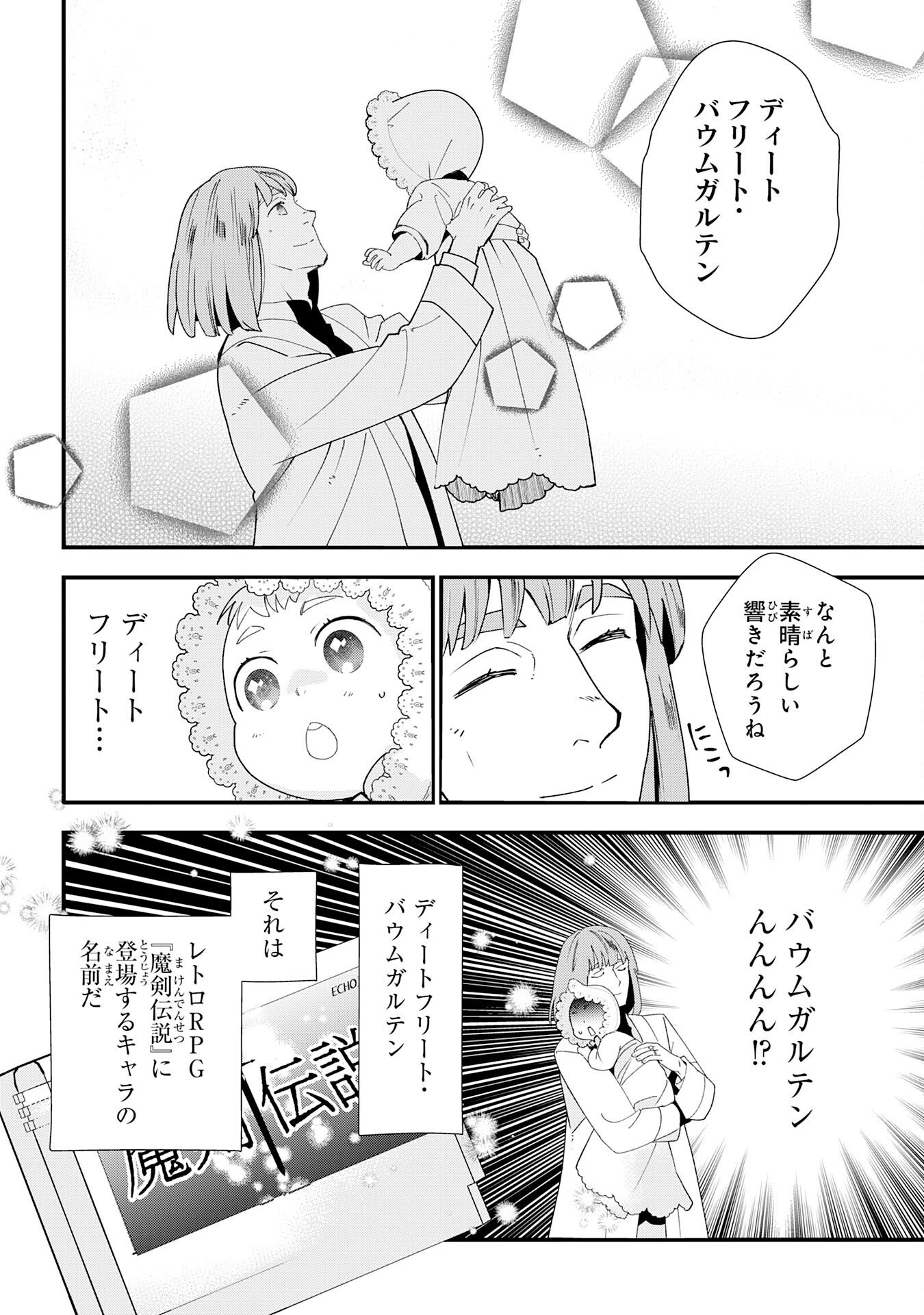 MOB DAMASHII: SHITAPPA ZAKO-CHARA NI TENSEI SHITA NO DE, GAME CHISHIKI DE MUSOU SHITARA SAIKYOU PARTY GA DEKIMASHITA Chapter 1 page 8 - nihonkuni.com