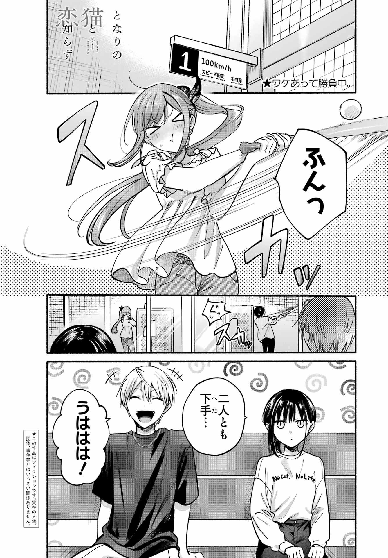 TONARI NO NEKO TO KOI SHIRAZU Chap 35 - Pic 1