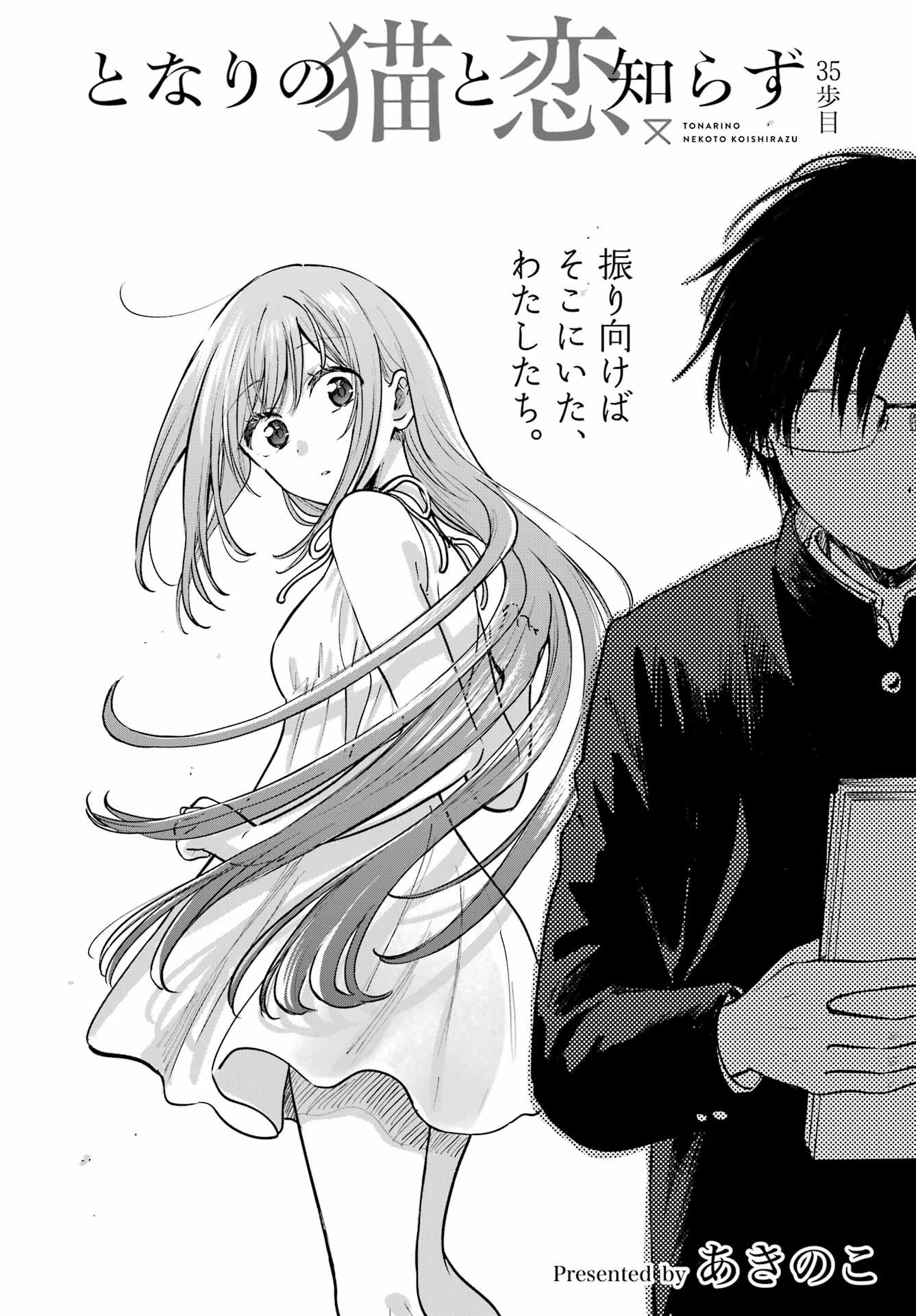 TONARI NO NEKO TO KOI SHIRAZU Chap 35 - Pic 2