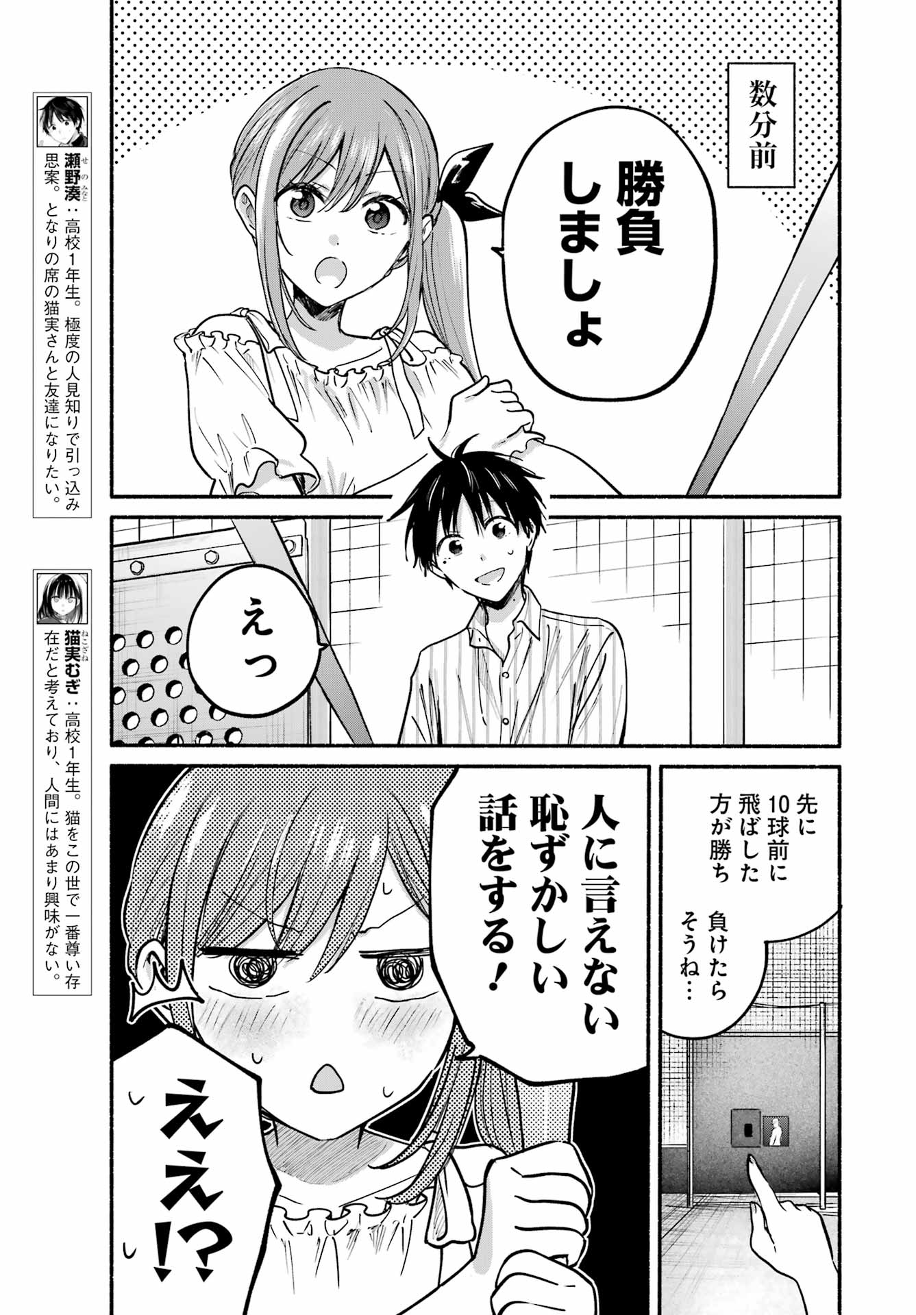 TONARI NO NEKO TO KOI SHIRAZU Chap 35 - Pic 3