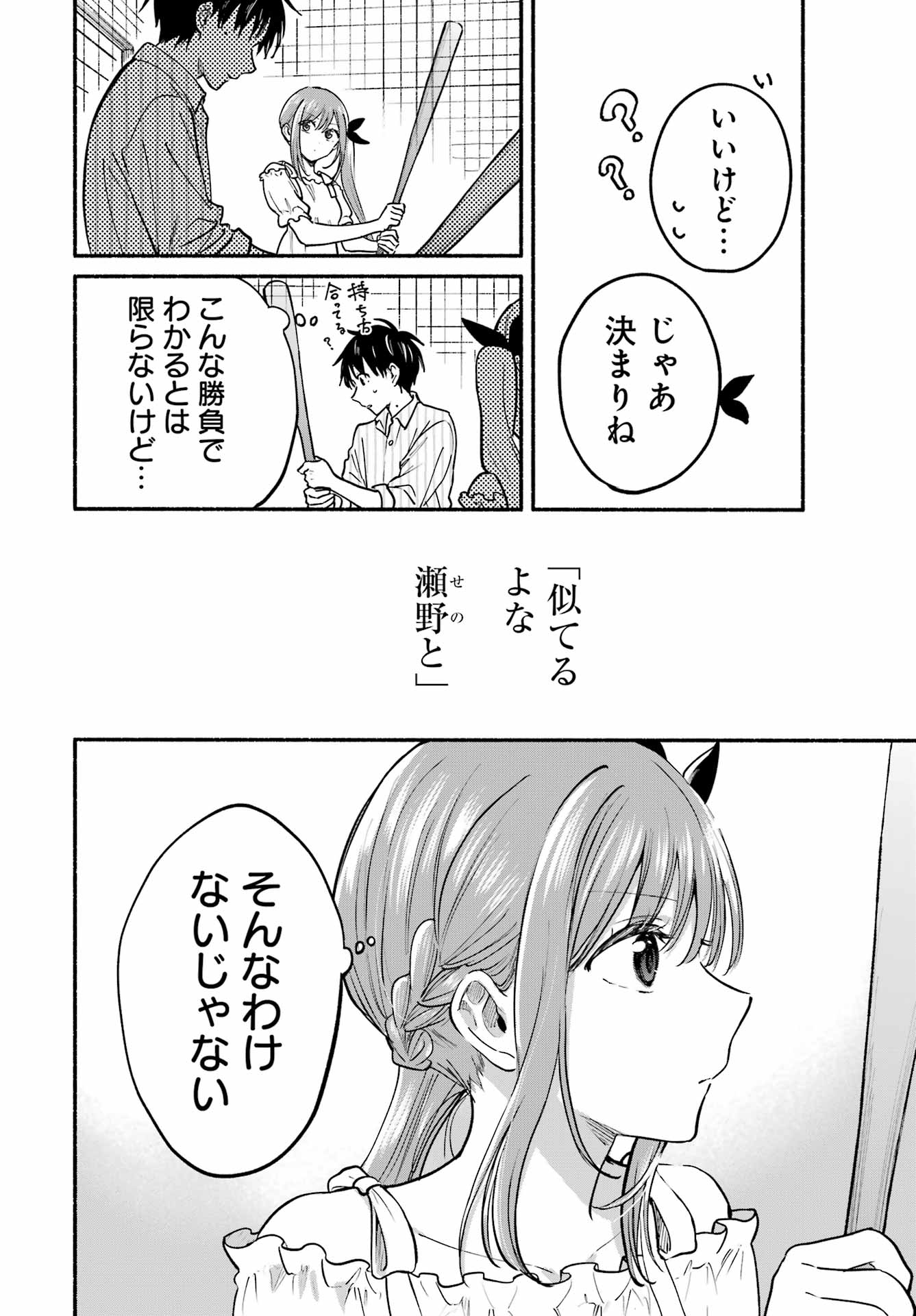 TONARI NO NEKO TO KOI SHIRAZU Chap 35 - Pic 4