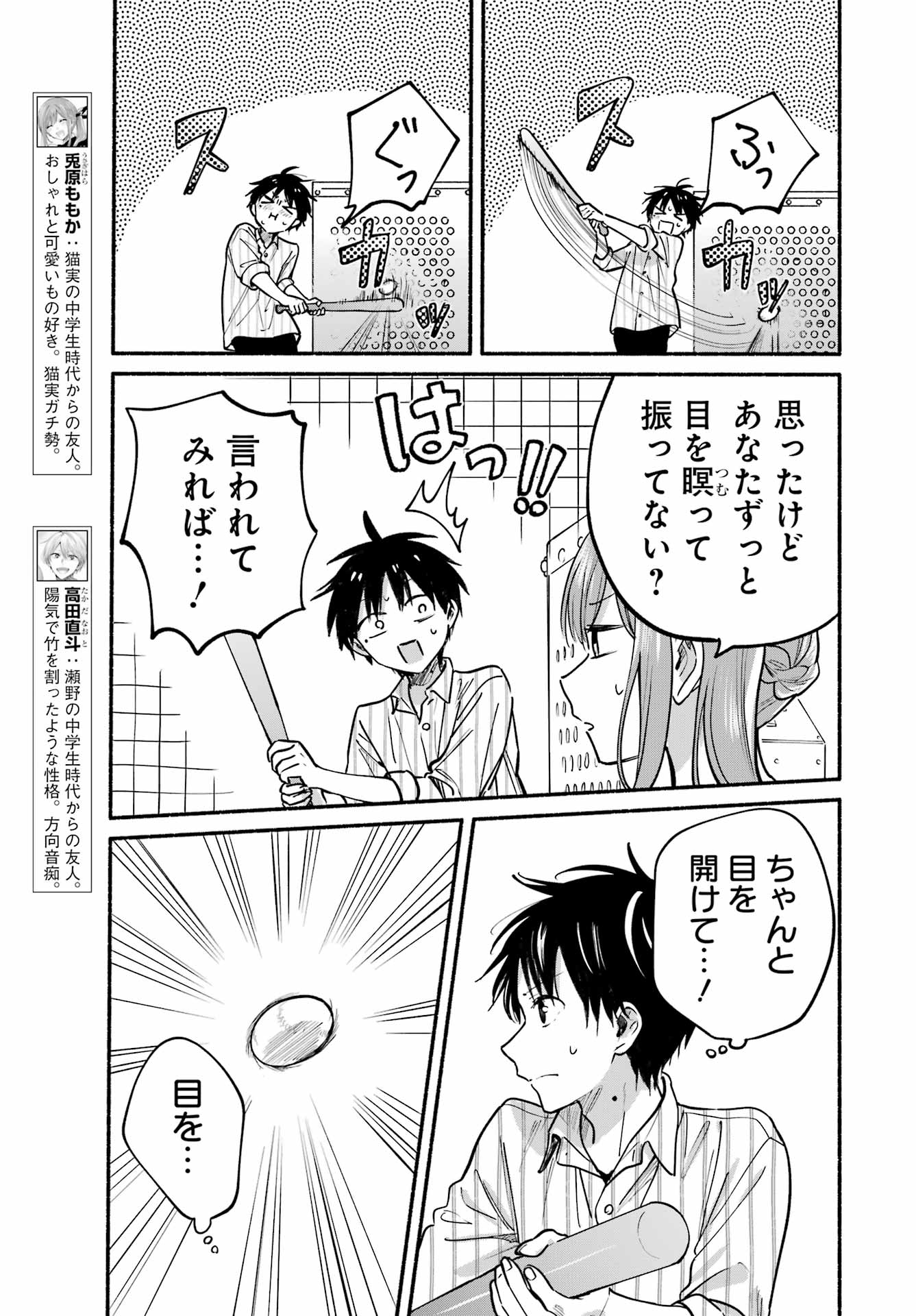 TONARI NO NEKO TO KOI SHIRAZU Chap 35 - Pic 5