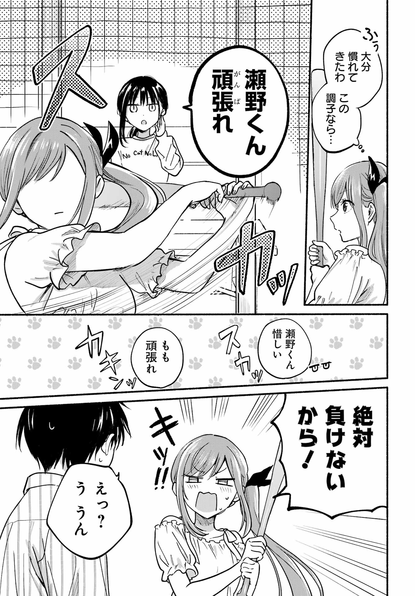TONARI NO NEKO TO KOI SHIRAZU Chap 35 - Pic 7