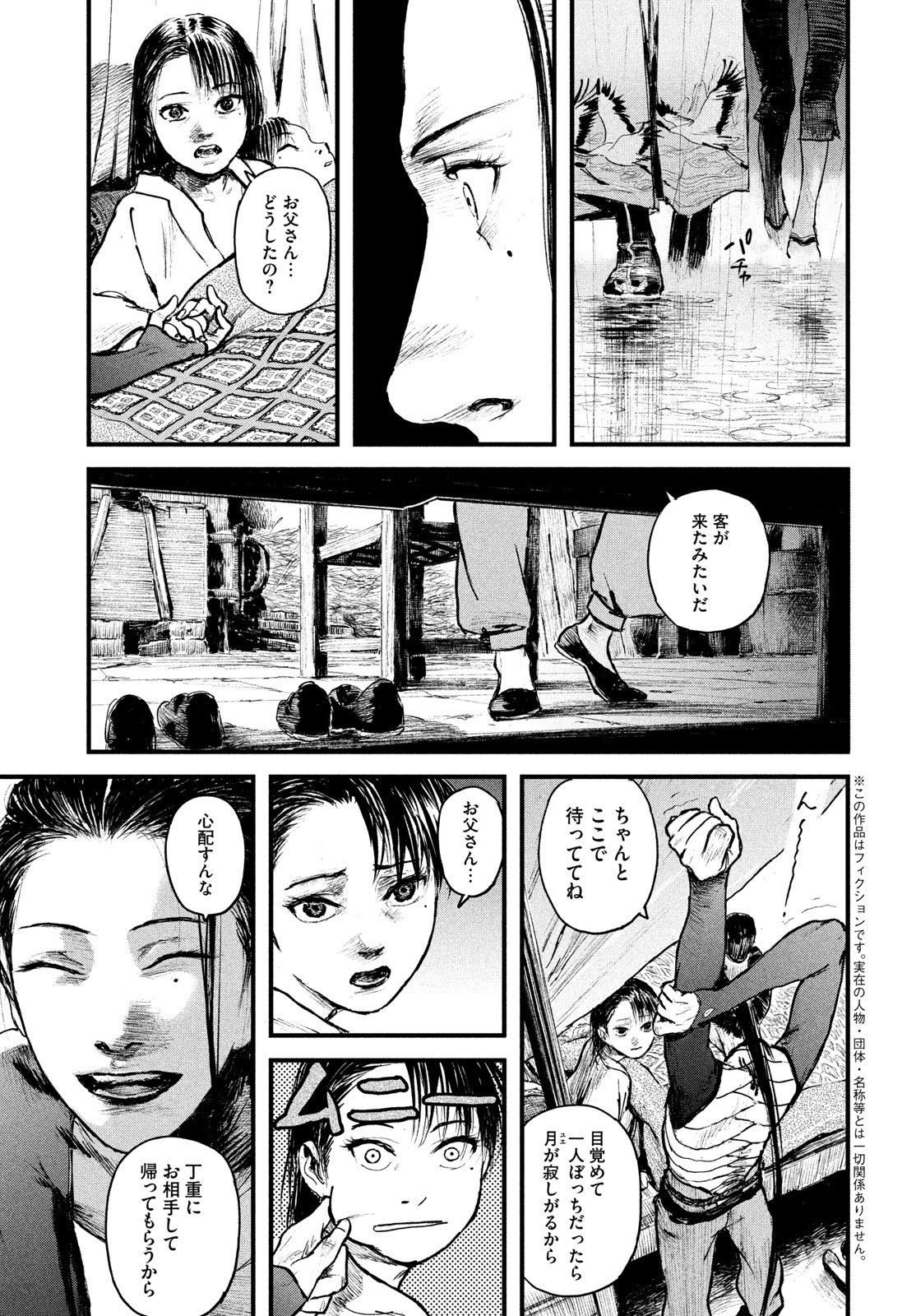 Read AMA TO INAZUMA Chapter 1 [High Quality / Full] - Page 5 - dark.nicomanga.com
