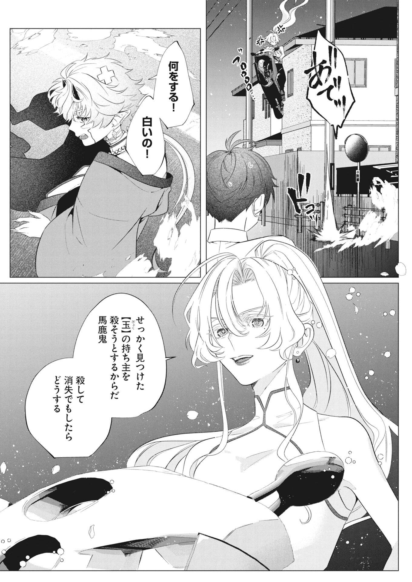 KIKITAN-TANTAN TSUKIYO NO HYAKKIROKU Chapter 1 page 11 - nihonkuni.com