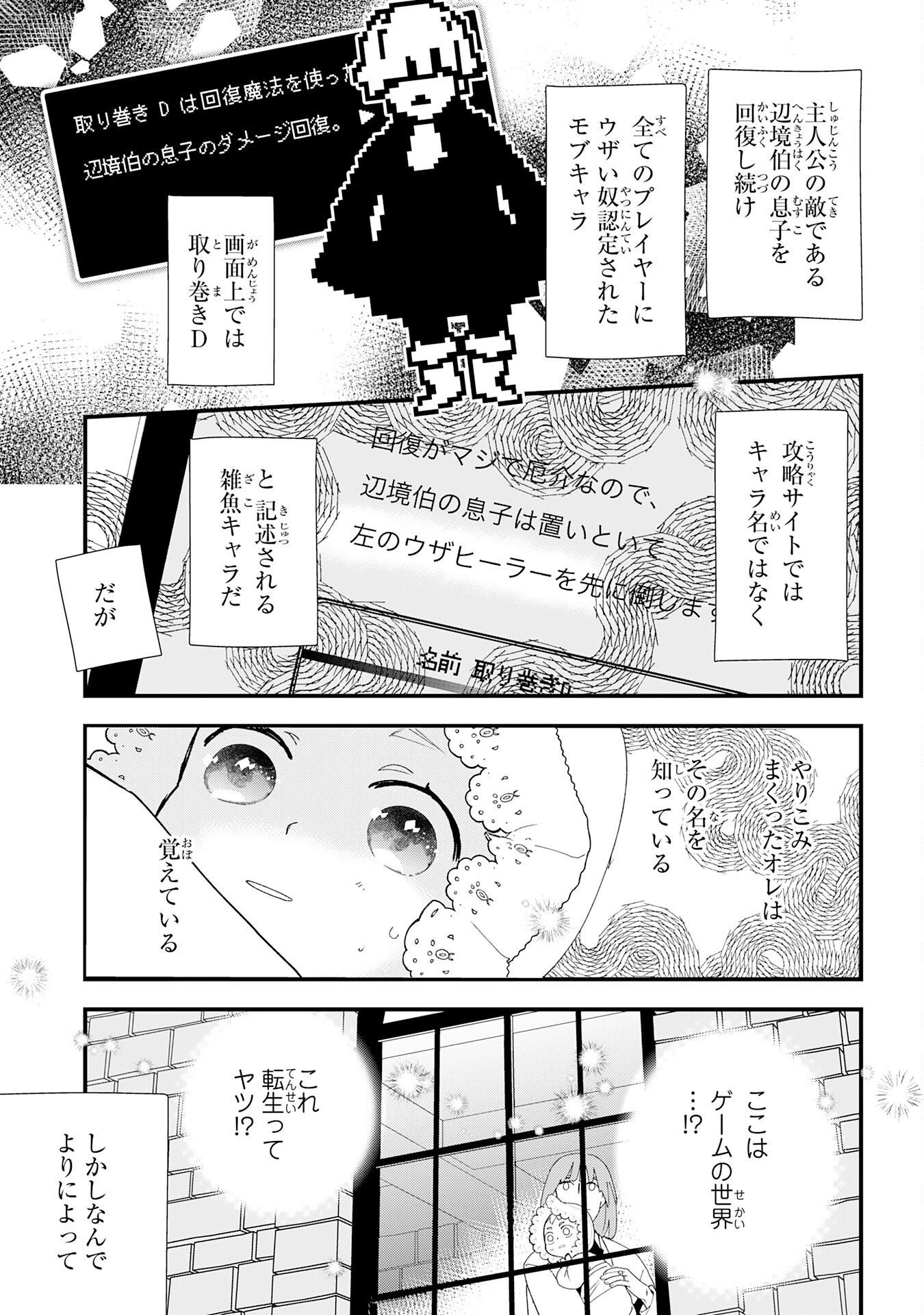 MOB DAMASHII: SHITAPPA ZAKO-CHARA NI TENSEI SHITA NO DE, GAME CHISHIKI DE MUSOU SHITARA SAIKYOU PARTY GA DEKIMASHITA Chapter 1 page 9 - nihonkuni.com