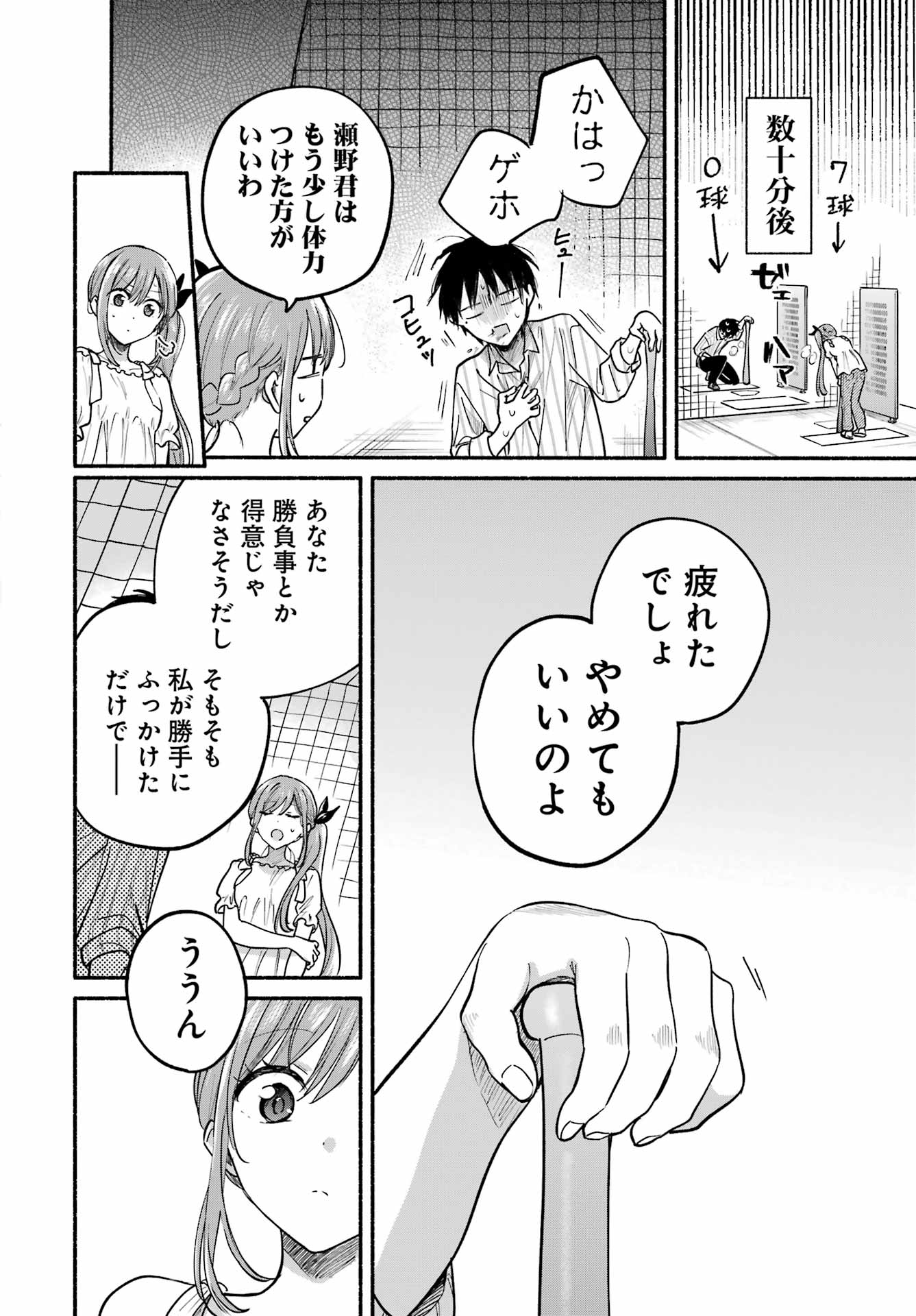 TONARI NO NEKO TO KOI SHIRAZU Chap 35 - Pic 8