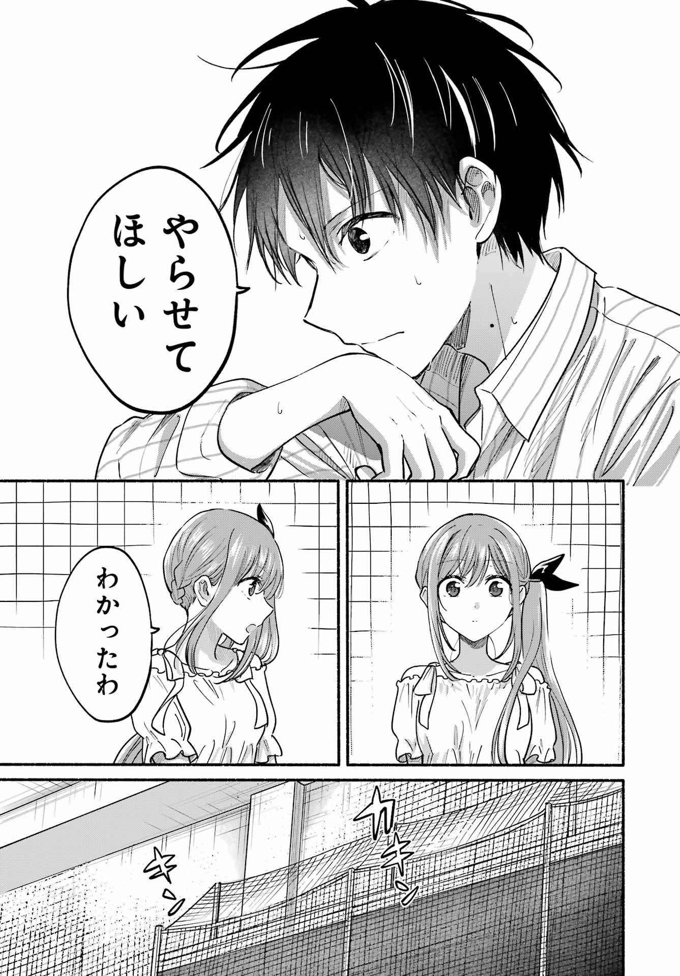 TONARI NO NEKO TO KOI SHIRAZU Chap 35 - Pic 9