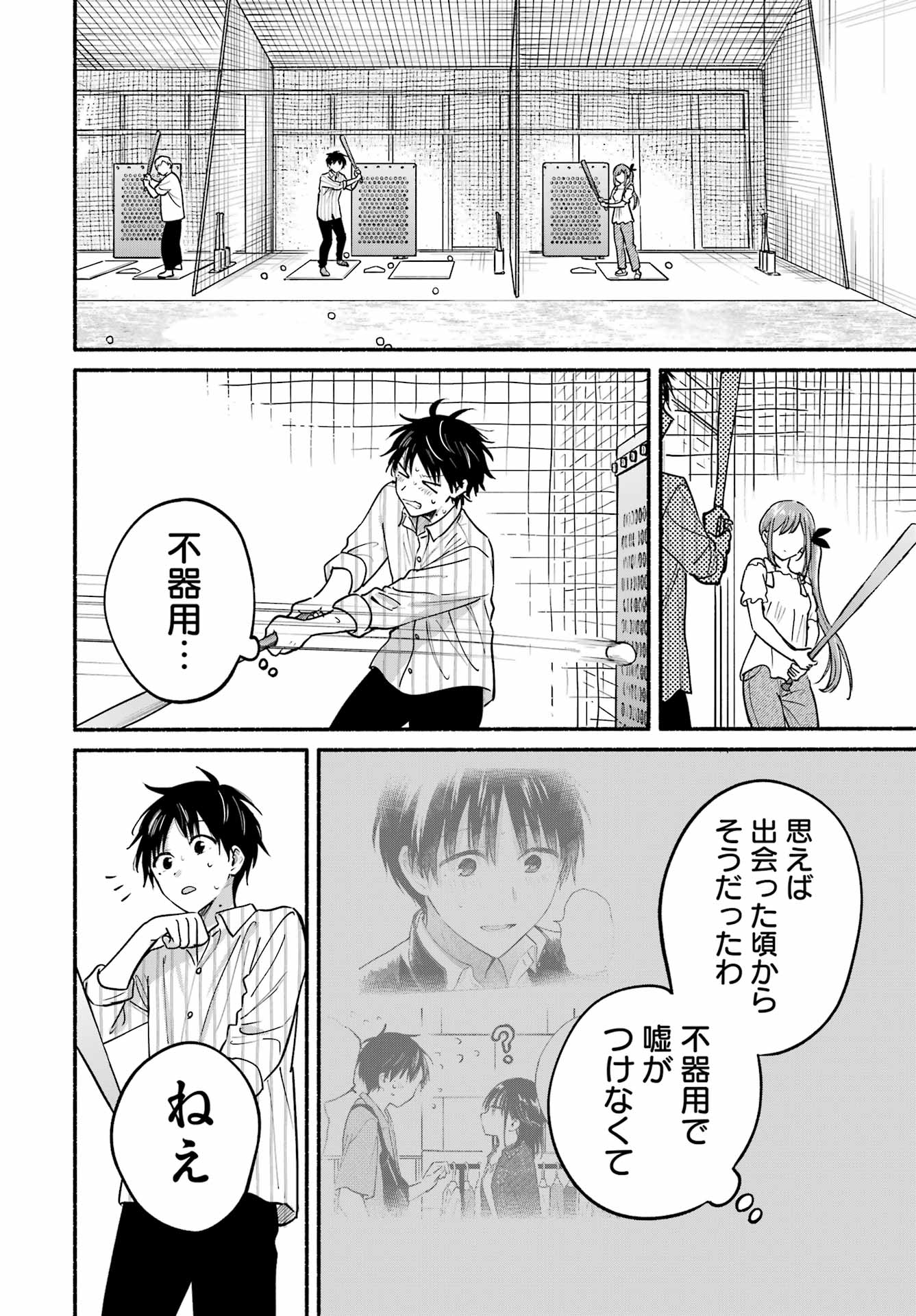 TONARI NO NEKO TO KOI SHIRAZU Chap 35 - Pic 10