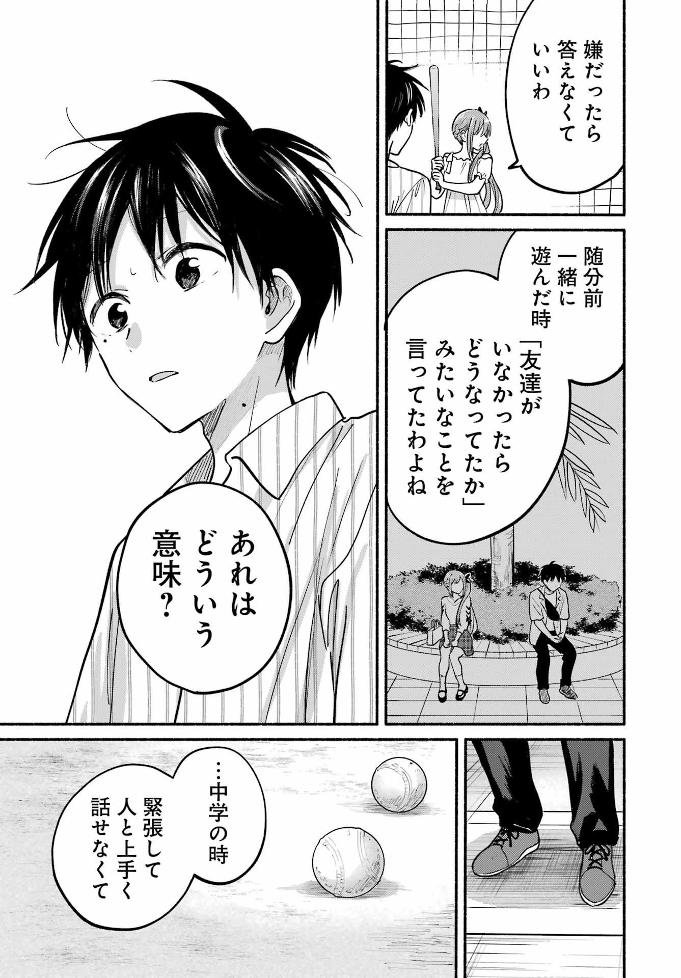 TONARI NO NEKO TO KOI SHIRAZU Chap 35 - Pic 11