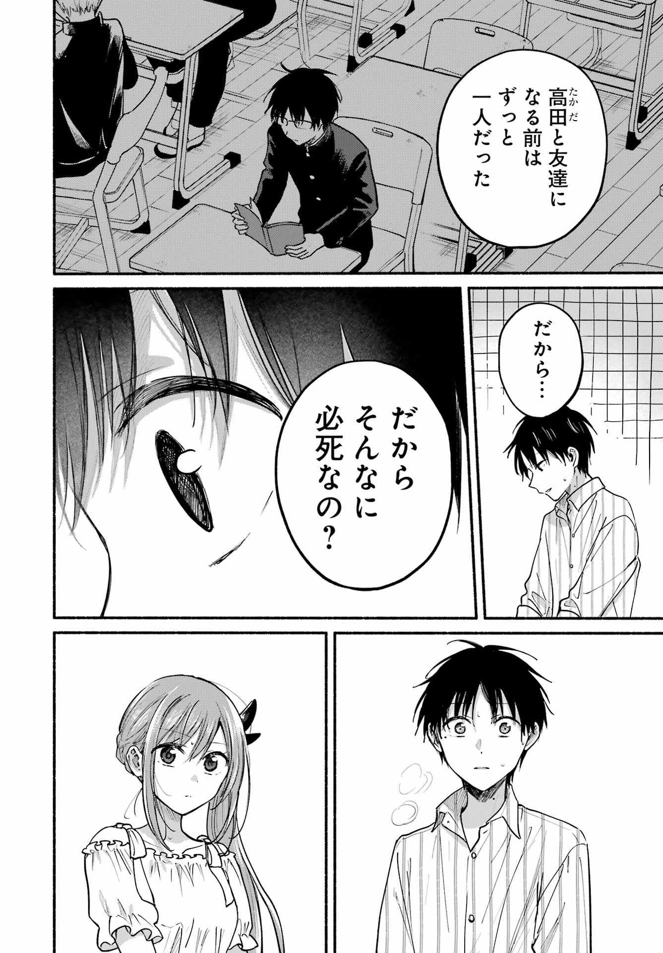 TONARI NO NEKO TO KOI SHIRAZU Chap 35 - Pic 12