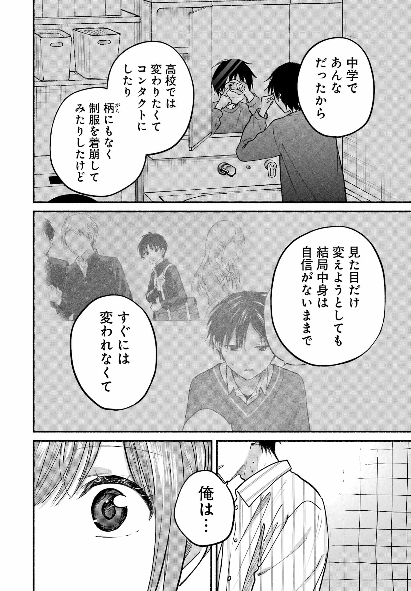 TONARI NO NEKO TO KOI SHIRAZU Chap 35 - Pic 14