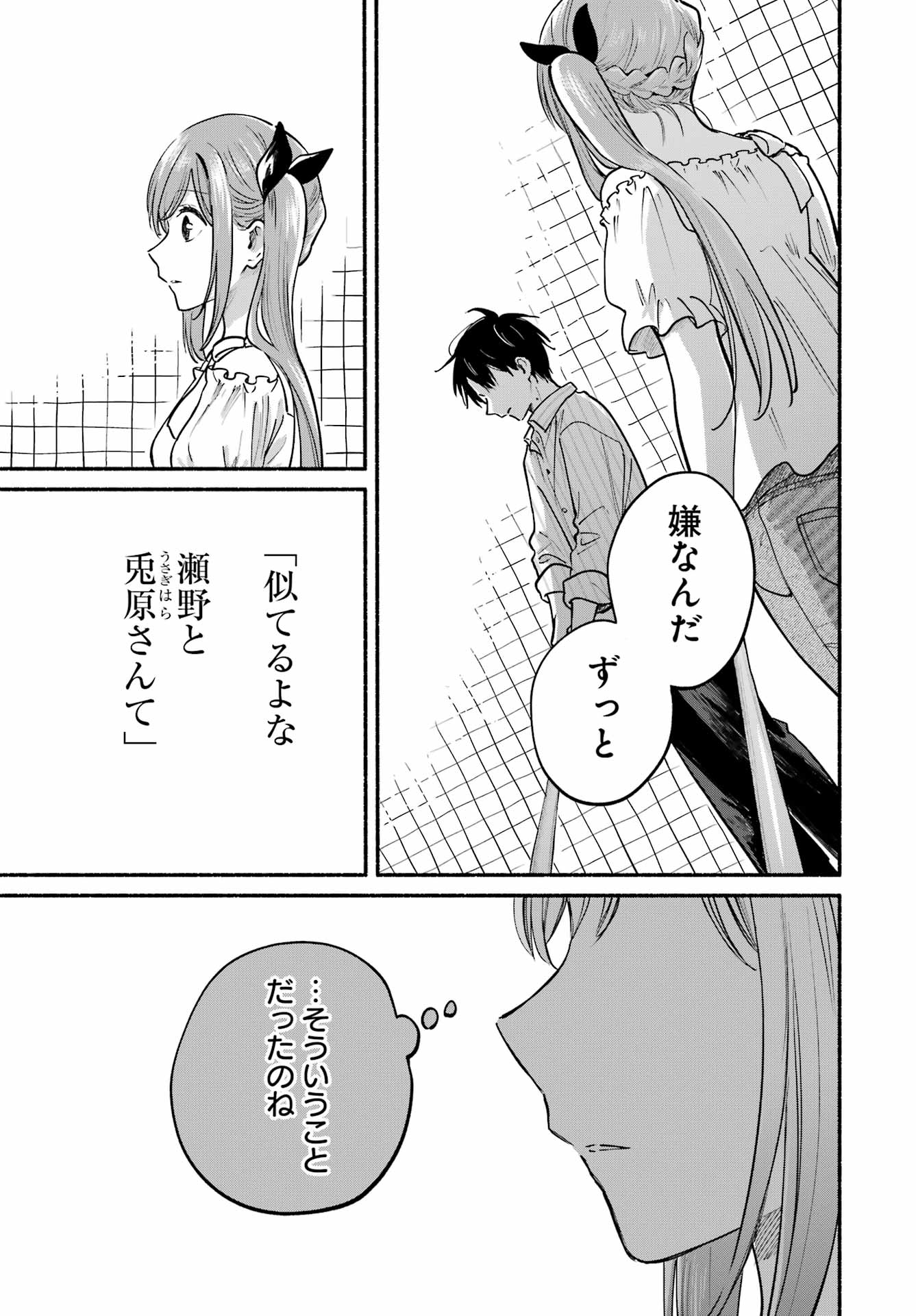 TONARI NO NEKO TO KOI SHIRAZU Chap 35 - Pic 15