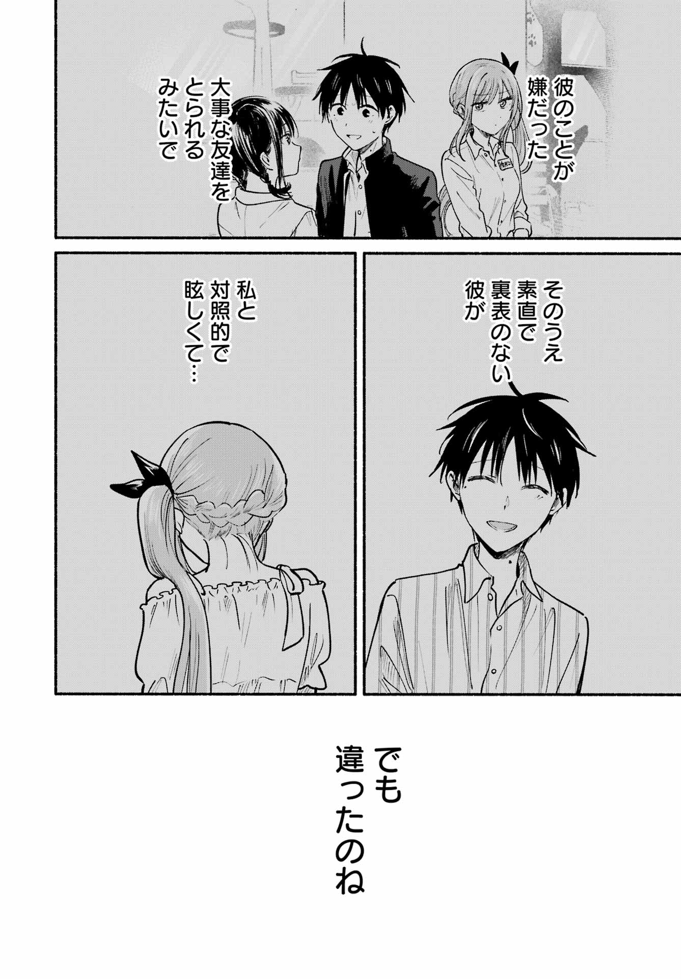 TONARI NO NEKO TO KOI SHIRAZU Chap 35 - Pic 16