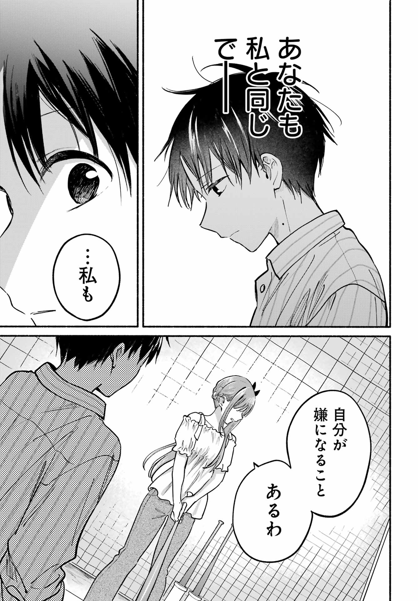 TONARI NO NEKO TO KOI SHIRAZU Chap 35 - Pic 17