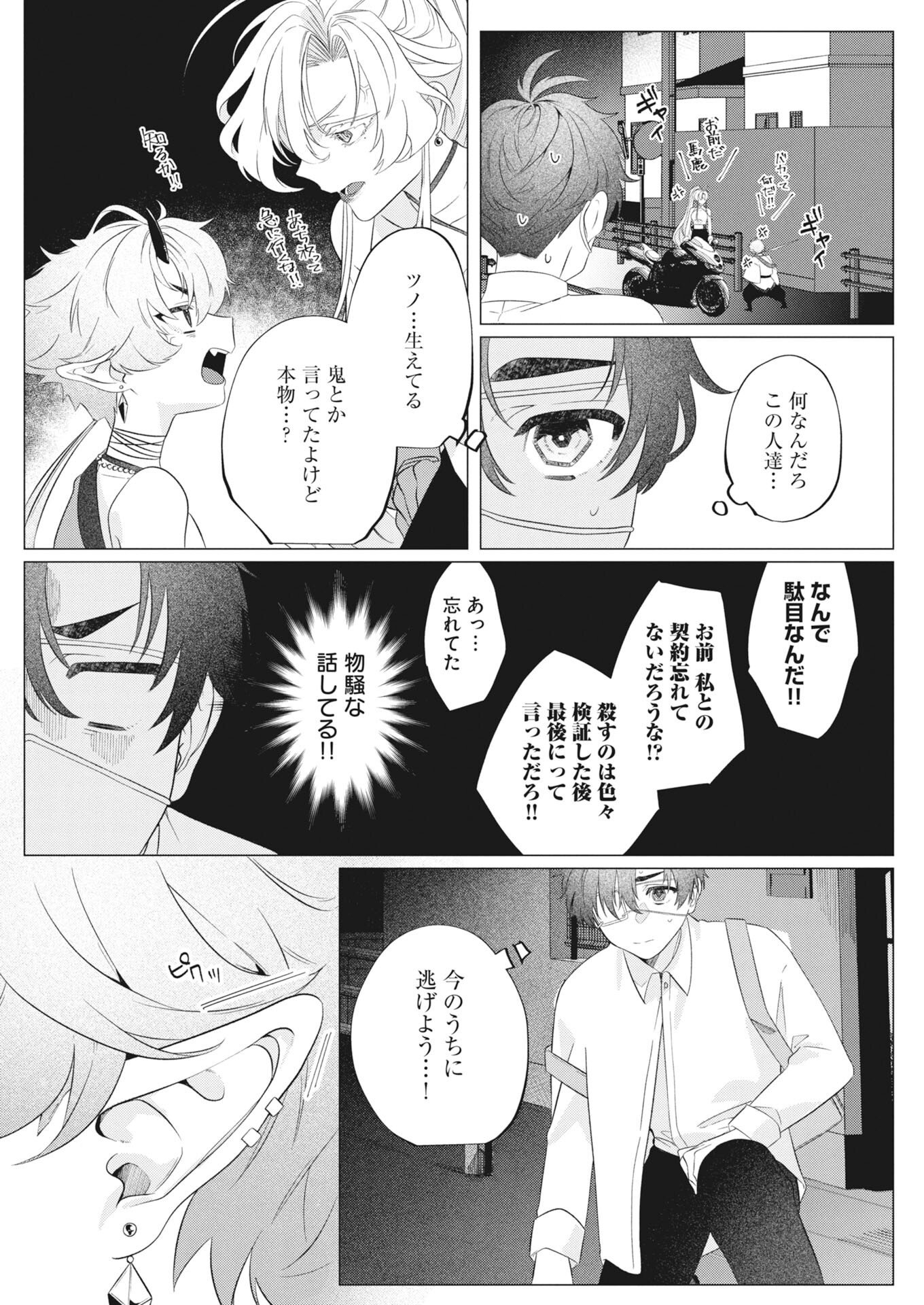 KIKITAN-TANTAN TSUKIYO NO HYAKKIROKU Chapter 1 page 12 - nihonkuni.com