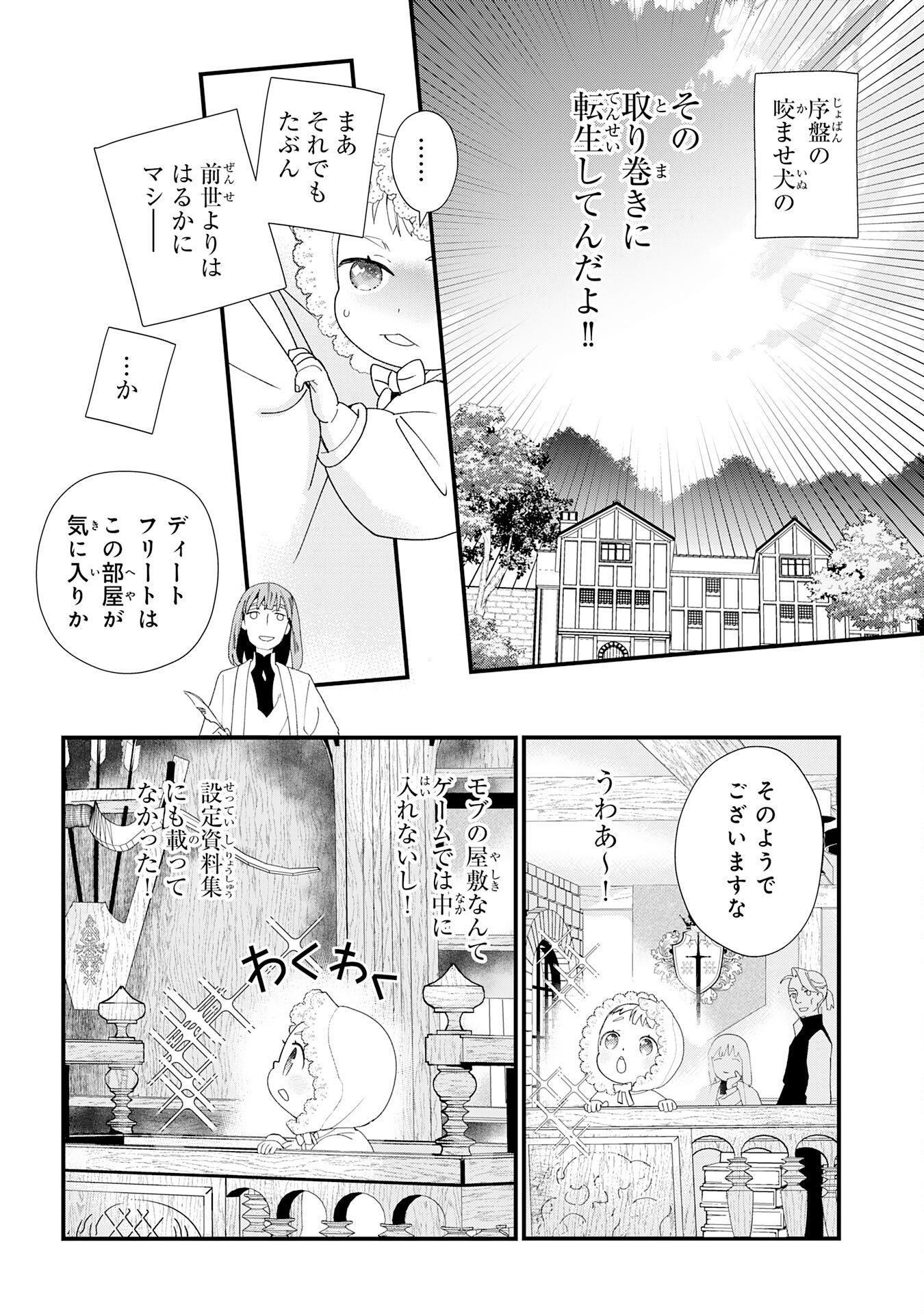 MOB DAMASHII: SHITAPPA ZAKO-CHARA NI TENSEI SHITA NO DE, GAME CHISHIKI DE MUSOU SHITARA SAIKYOU PARTY GA DEKIMASHITA Chapter 1 page 10 - nihonkuni.com