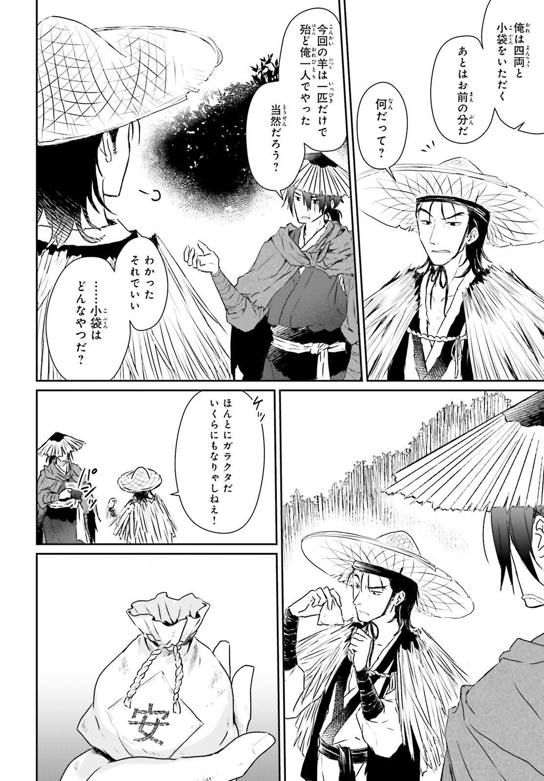 Read UETA KOHITSUJI Chapter 1 [High Quality / Full] - Page 7 - nicomanga.com