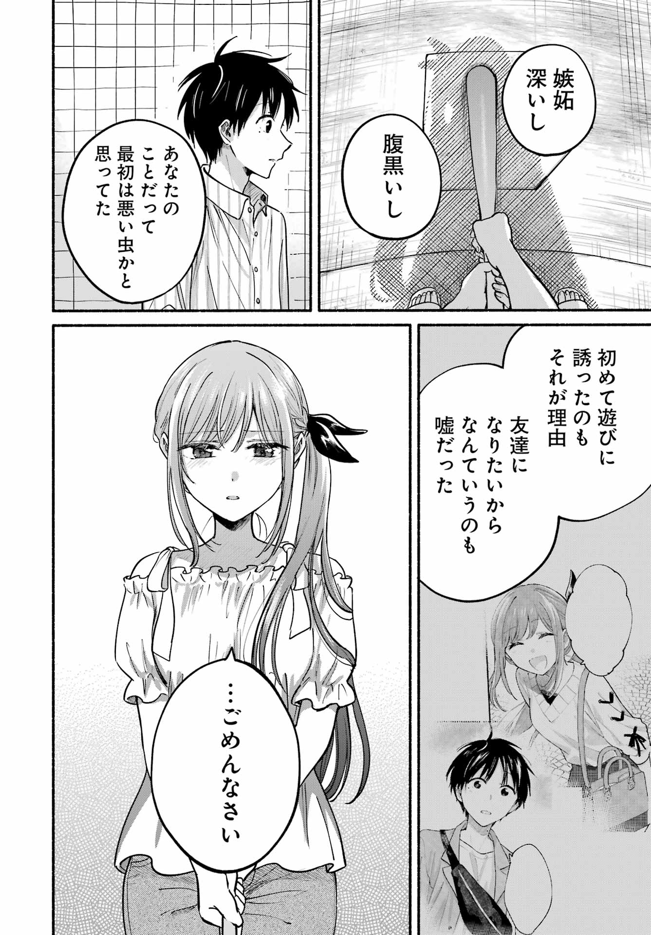 TONARI NO NEKO TO KOI SHIRAZU Chap 35 - Pic 18