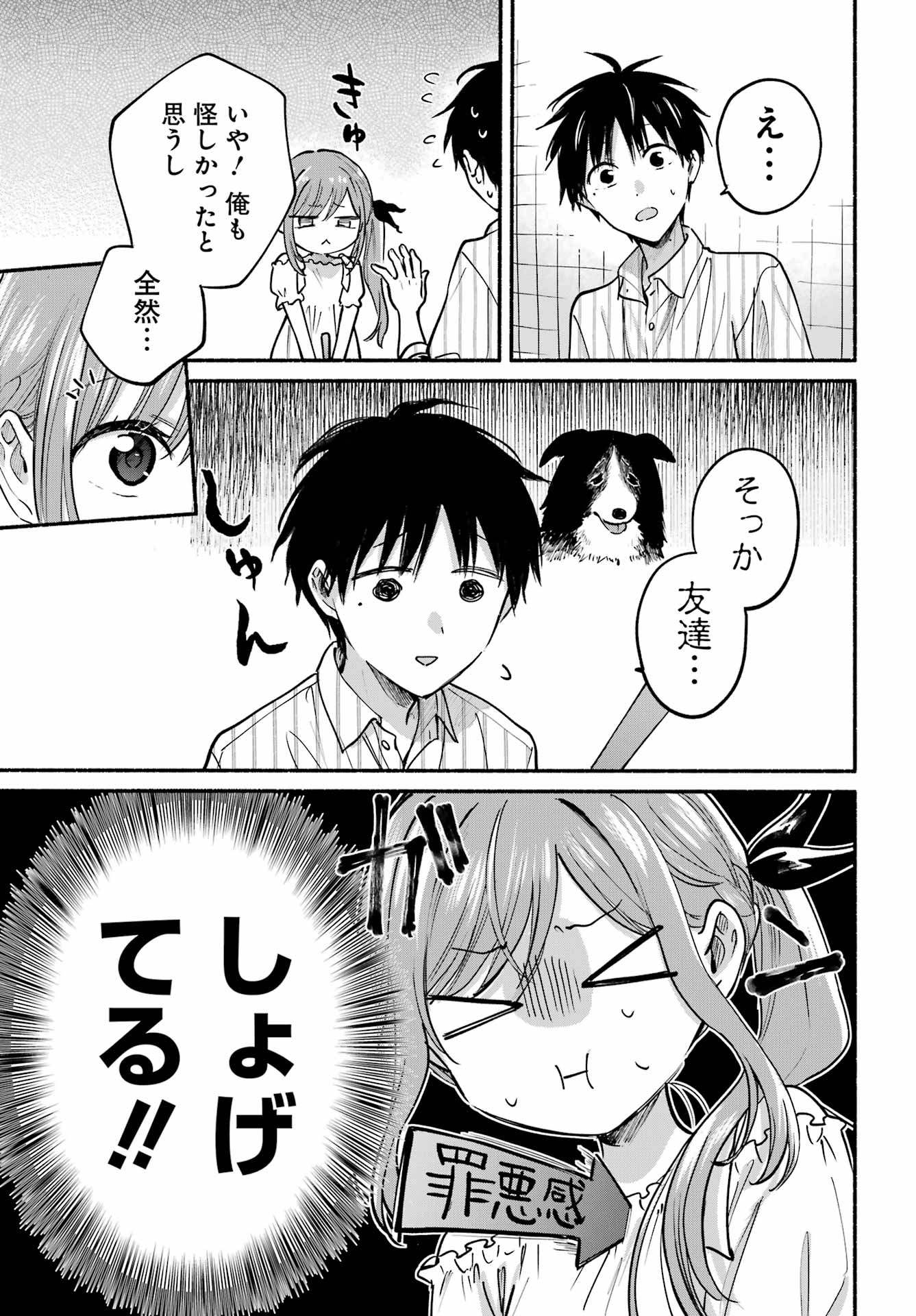 TONARI NO NEKO TO KOI SHIRAZU Chap 35 - Pic 19