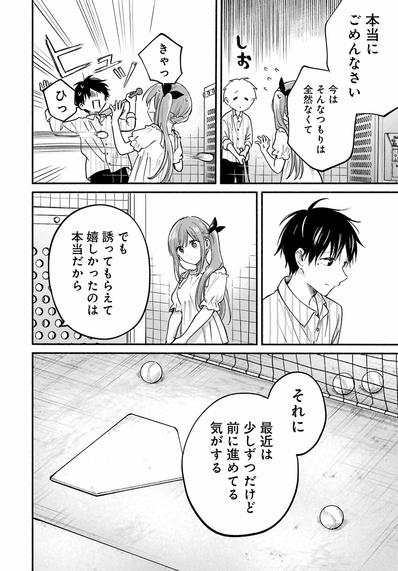 TONARI NO NEKO TO KOI SHIRAZU Chap 35 - Pic 20
