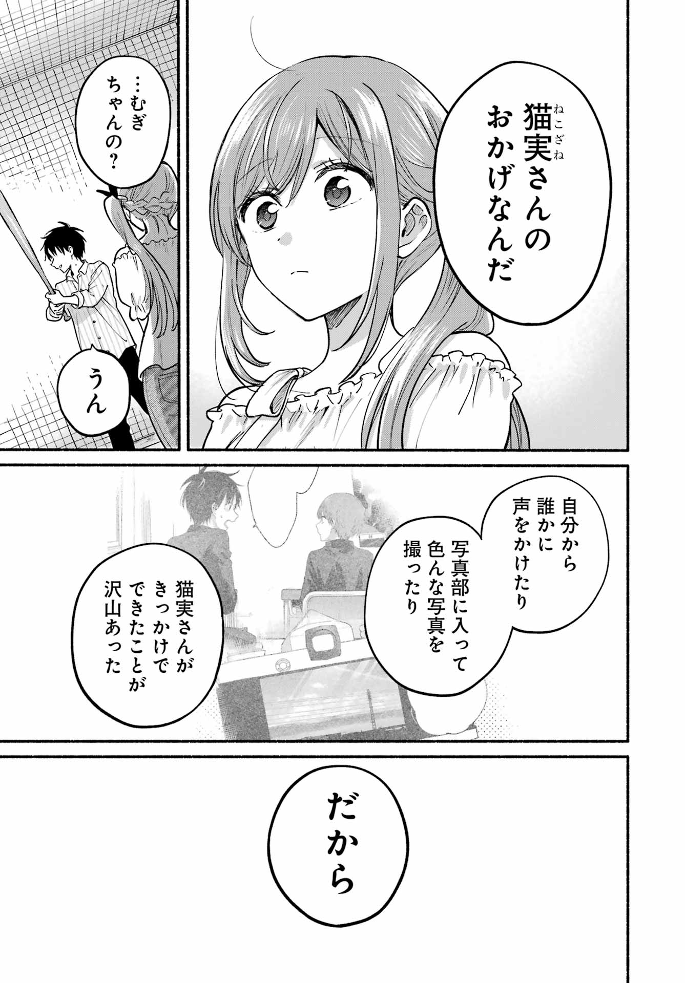 TONARI NO NEKO TO KOI SHIRAZU Chap 35 - Pic 21