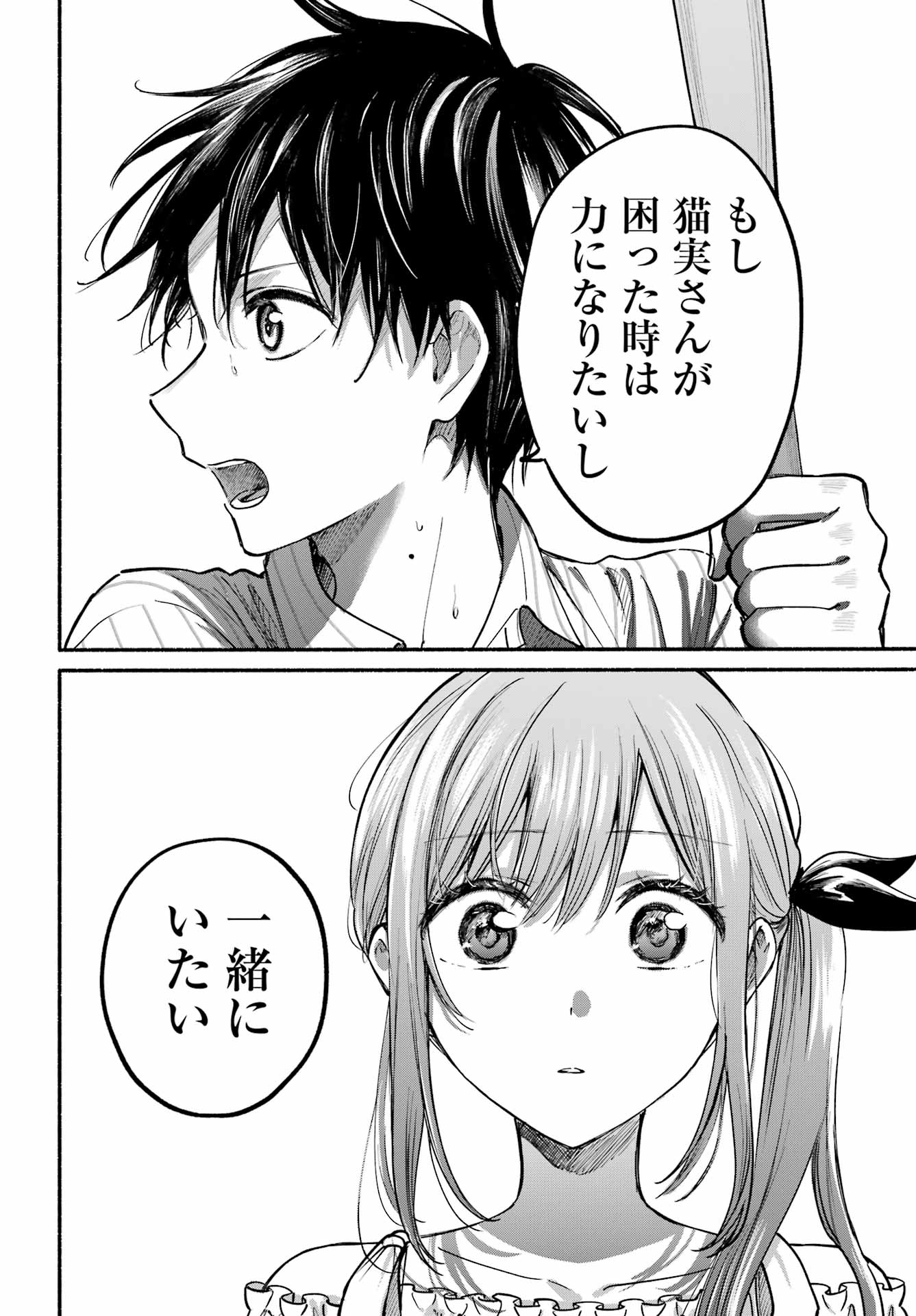 TONARI NO NEKO TO KOI SHIRAZU Chap 35 - Pic 22