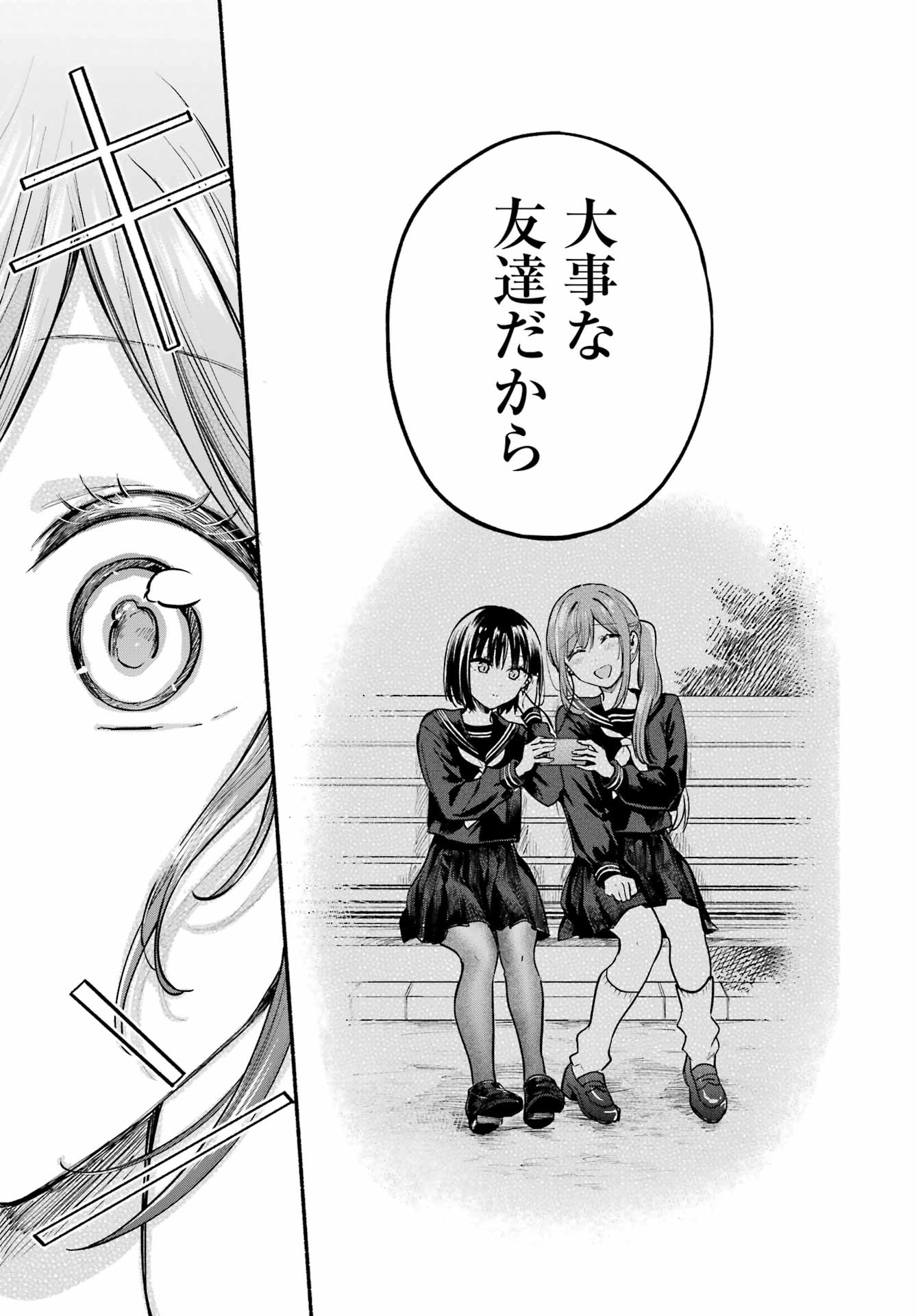 TONARI NO NEKO TO KOI SHIRAZU Chap 35 - Pic 23