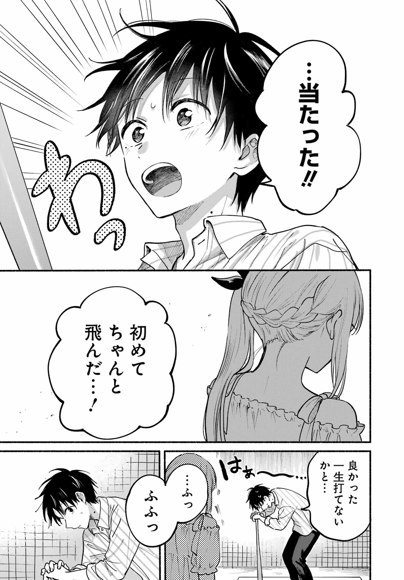 TONARI NO NEKO TO KOI SHIRAZU Chap 35 - Pic 25