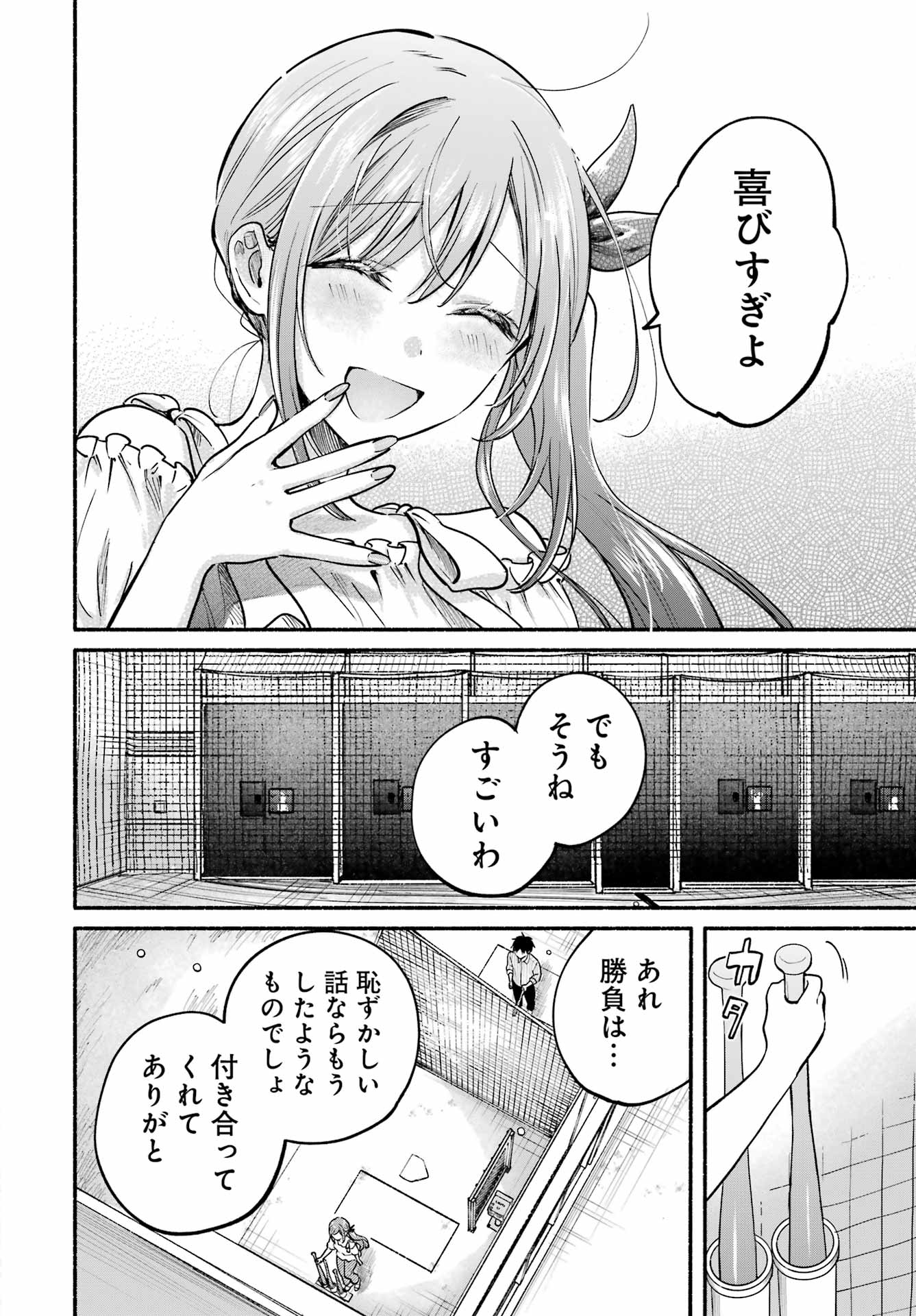 TONARI NO NEKO TO KOI SHIRAZU Chap 35 - Pic 26