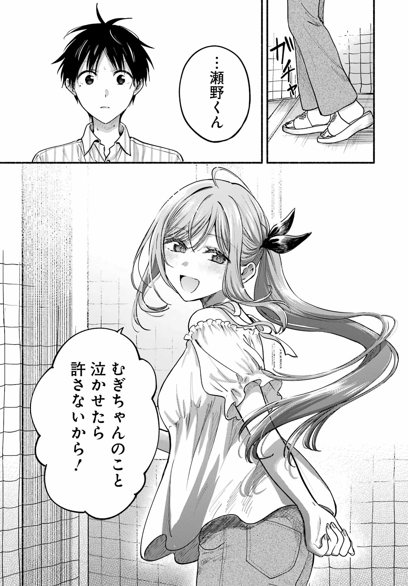 TONARI NO NEKO TO KOI SHIRAZU Chap 35 - Pic 27