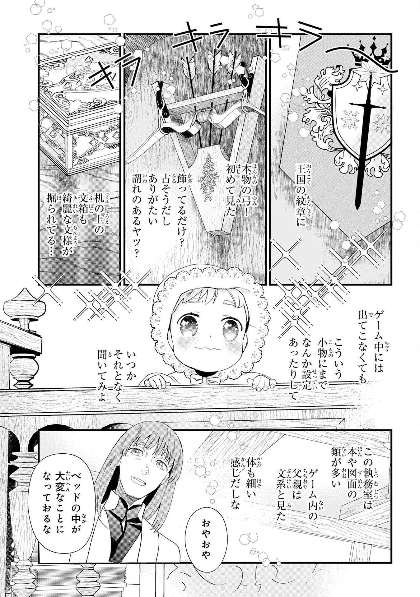 MOB DAMASHII: SHITAPPA ZAKO-CHARA NI TENSEI SHITA NO DE, GAME CHISHIKI DE MUSOU SHITARA SAIKYOU PARTY GA DEKIMASHITA Chapter 1 page 11 - nihonkuni.com