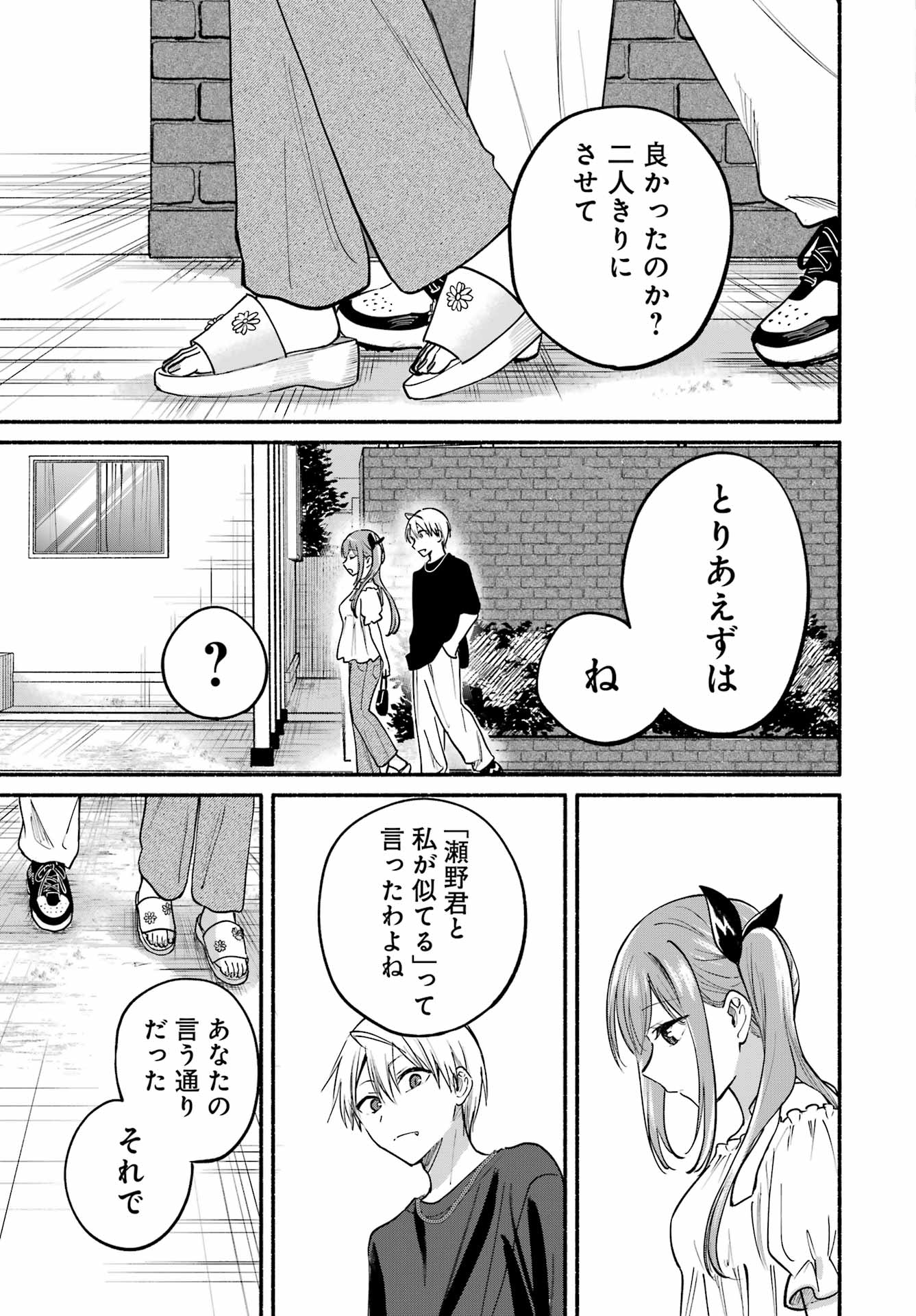 TONARI NO NEKO TO KOI SHIRAZU Chap 35 - Pic 29