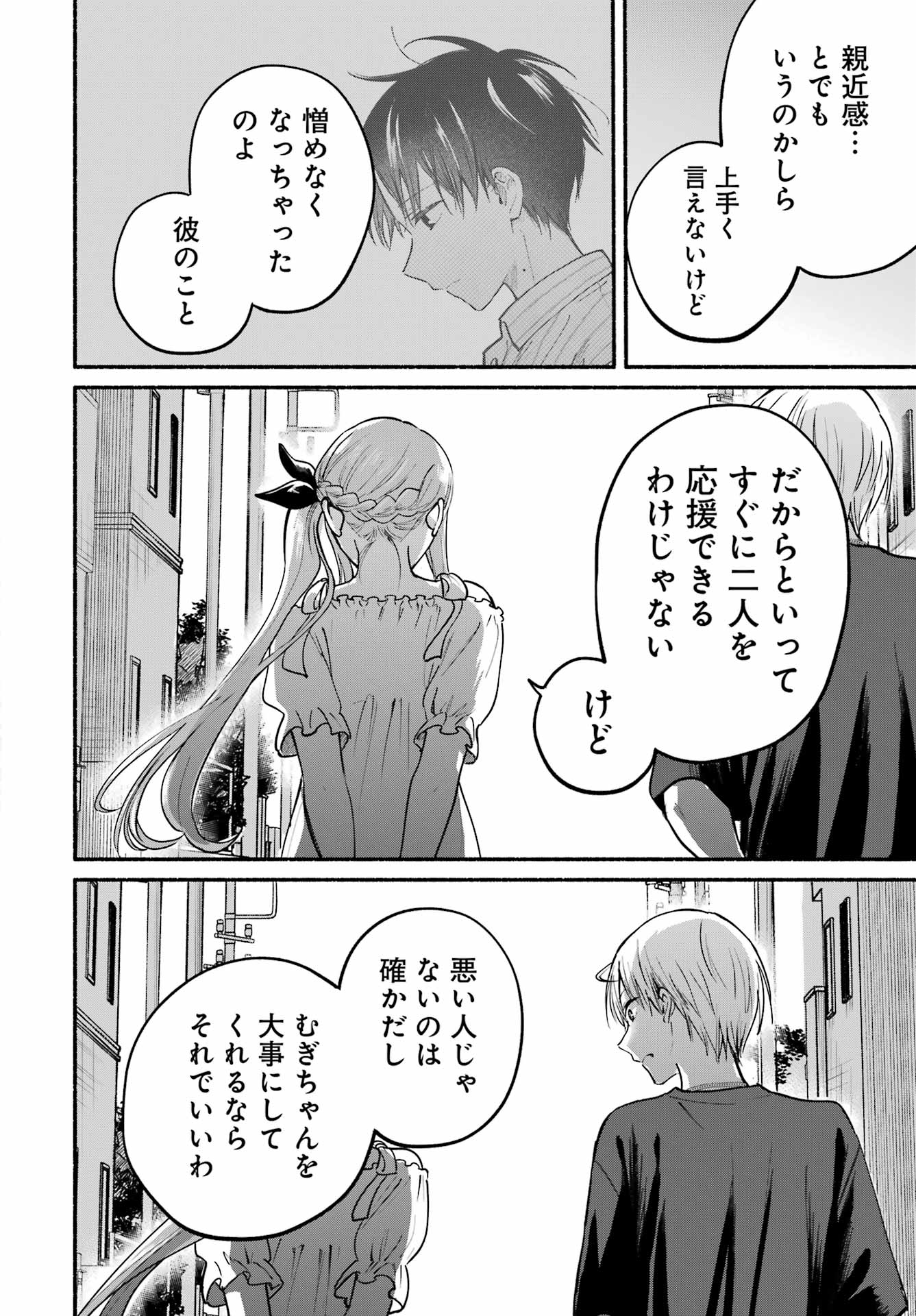 TONARI NO NEKO TO KOI SHIRAZU Chap 35 - Pic 30