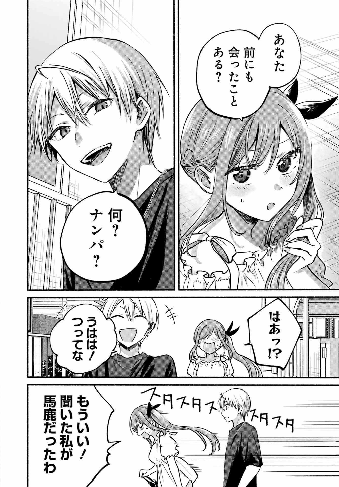 TONARI NO NEKO TO KOI SHIRAZU Chap 35 - Pic 32