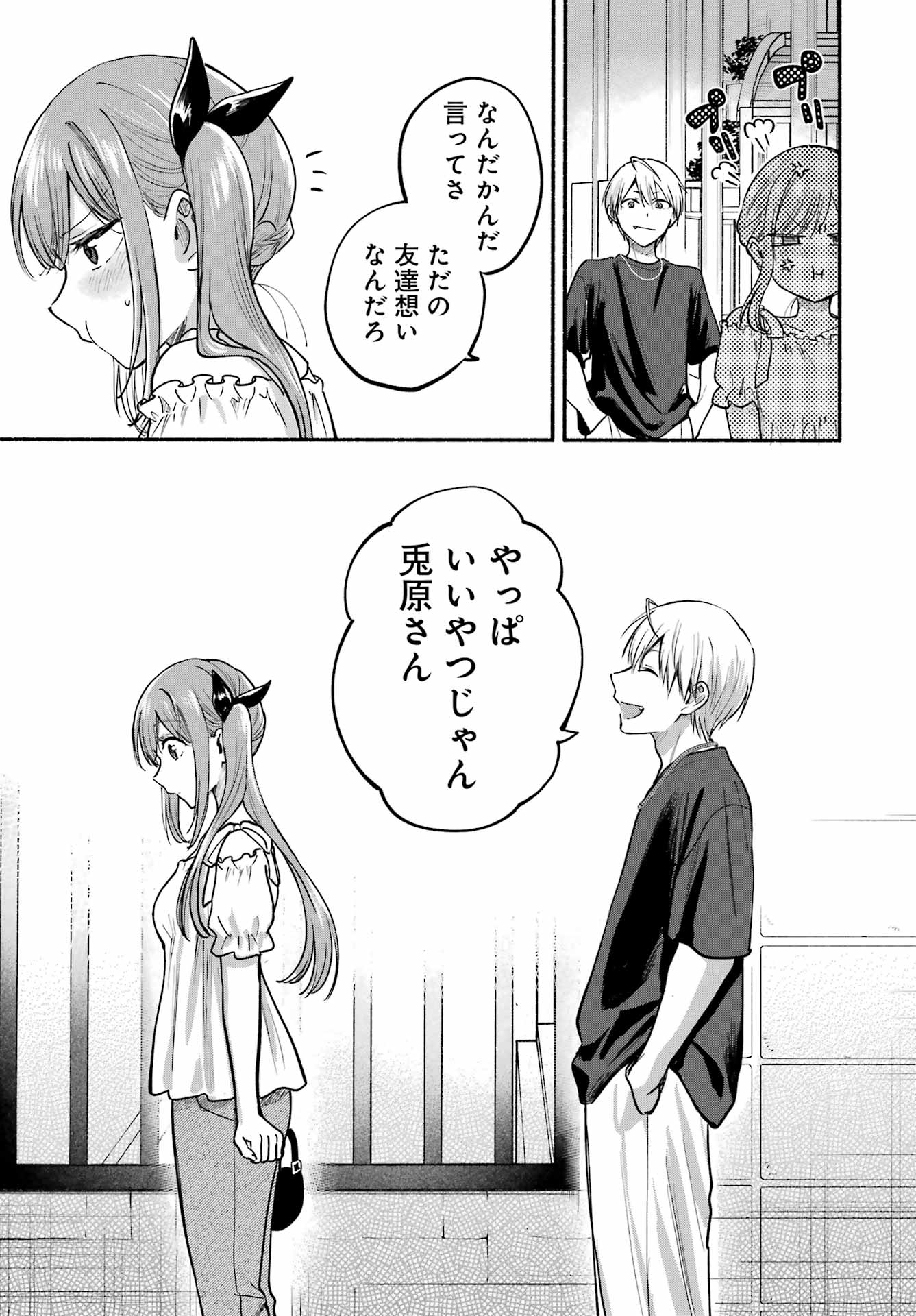 TONARI NO NEKO TO KOI SHIRAZU Chap 35 - Pic 33