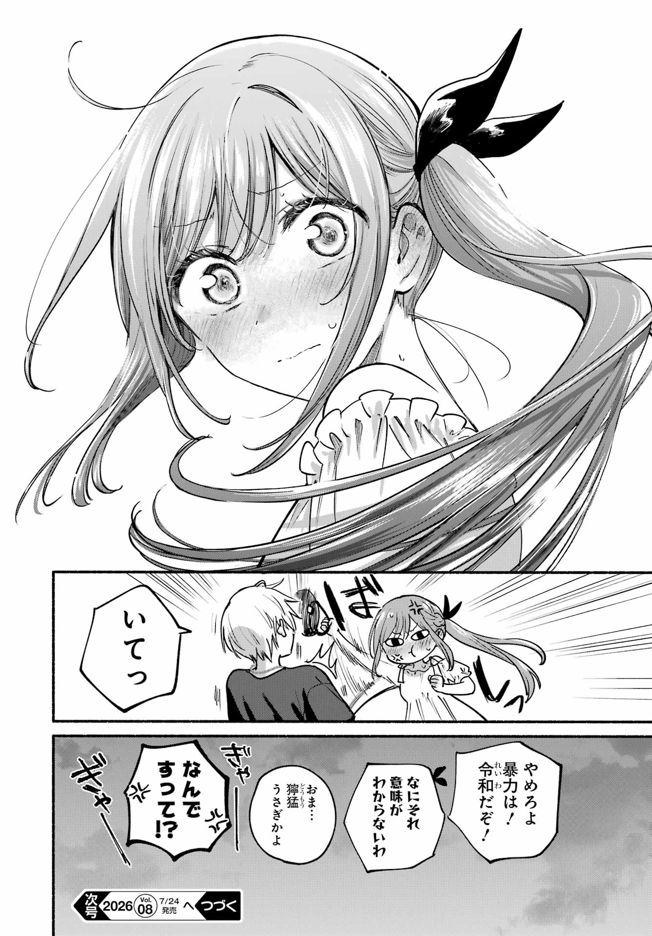 TONARI NO NEKO TO KOI SHIRAZU Chap 35 - Pic 34