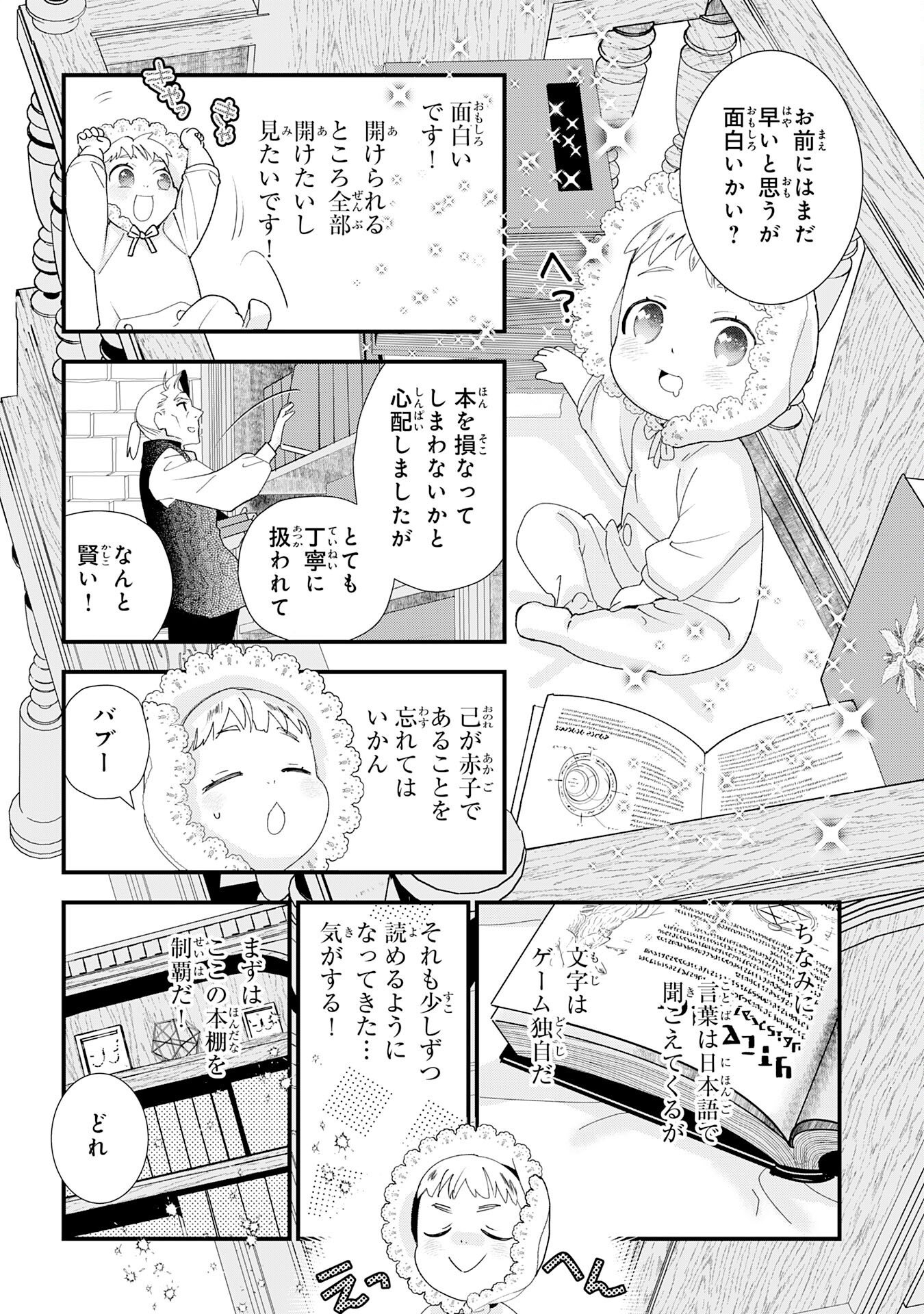 MOB DAMASHII: SHITAPPA ZAKO-CHARA NI TENSEI SHITA NO DE, GAME CHISHIKI DE MUSOU SHITARA SAIKYOU PARTY GA DEKIMASHITA Chapter 1 page 12 - nihonkuni.com