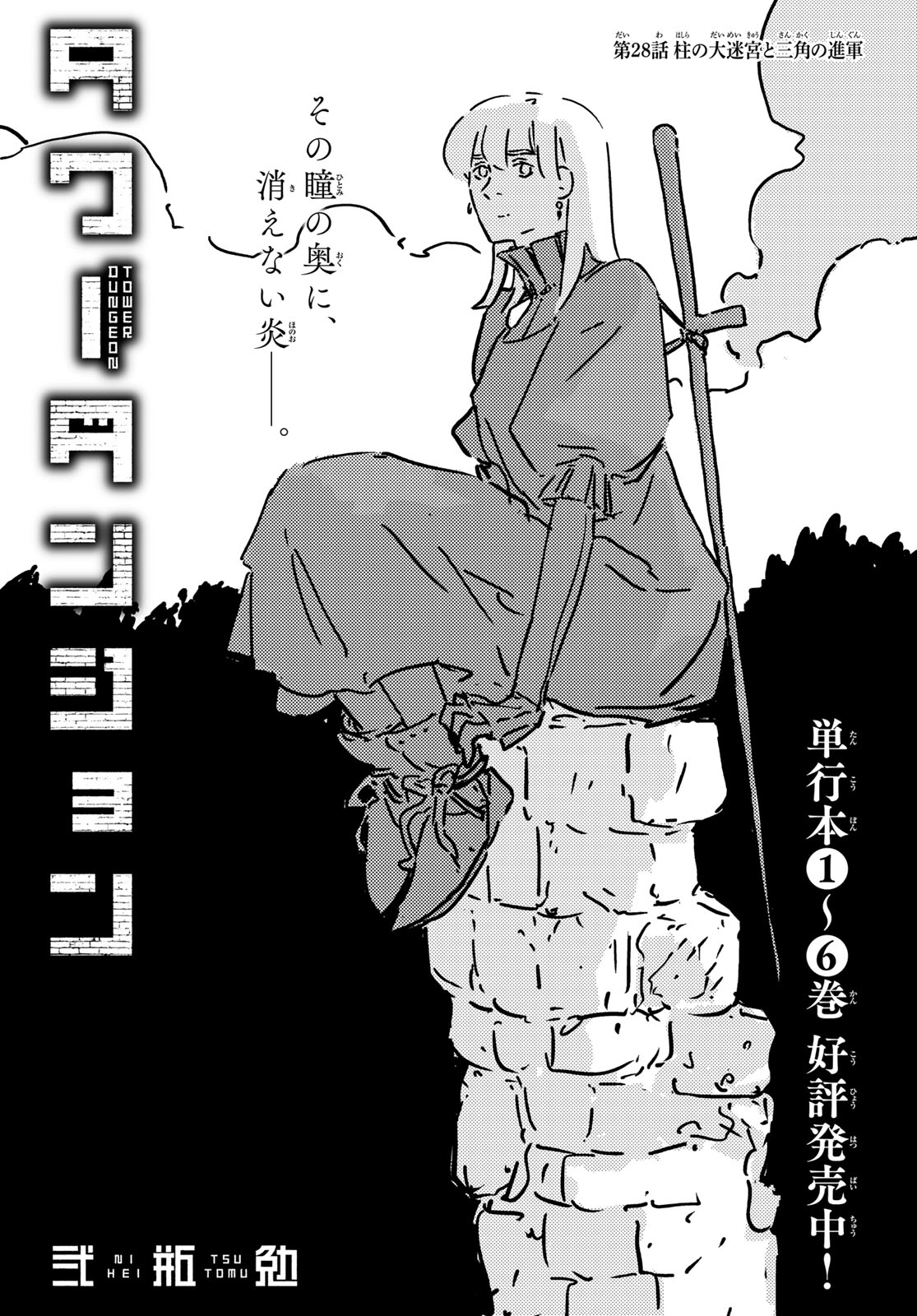 Read TOWER DUNGEON Chapter 28 [High Quality / Full] - Page 5 - dark.nicomanga.com