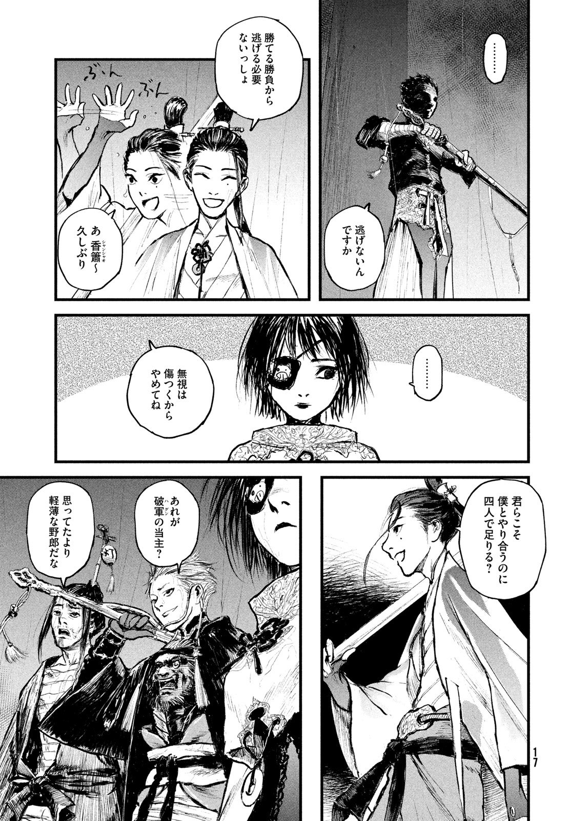 Read AMA TO INAZUMA Chapter 1 [High Quality / Full] - Page 9 - dark.nicomanga.com