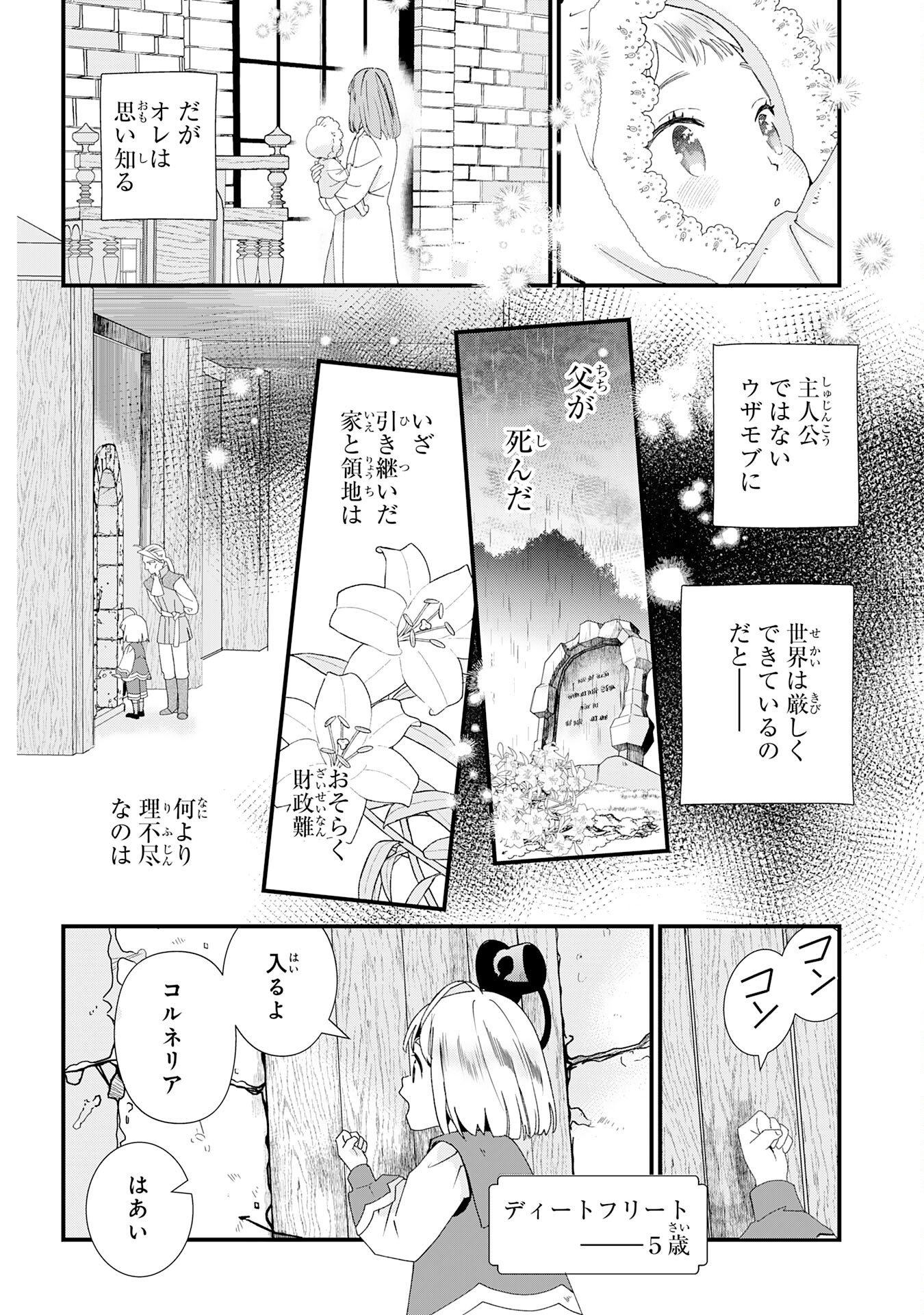 MOB DAMASHII: SHITAPPA ZAKO-CHARA NI TENSEI SHITA NO DE, GAME CHISHIKI DE MUSOU SHITARA SAIKYOU PARTY GA DEKIMASHITA Chapter 1 page 14 - nihonkuni.com