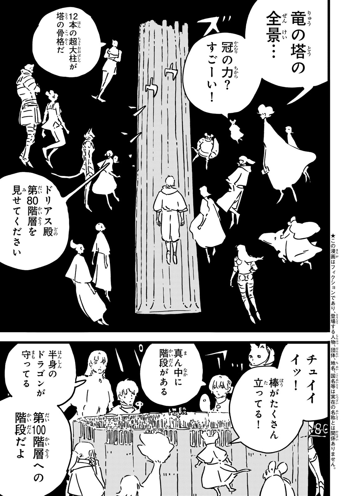 Read TOWER DUNGEON Chapter 28 [High Quality / Full] - Page 7 - dark.nicomanga.com