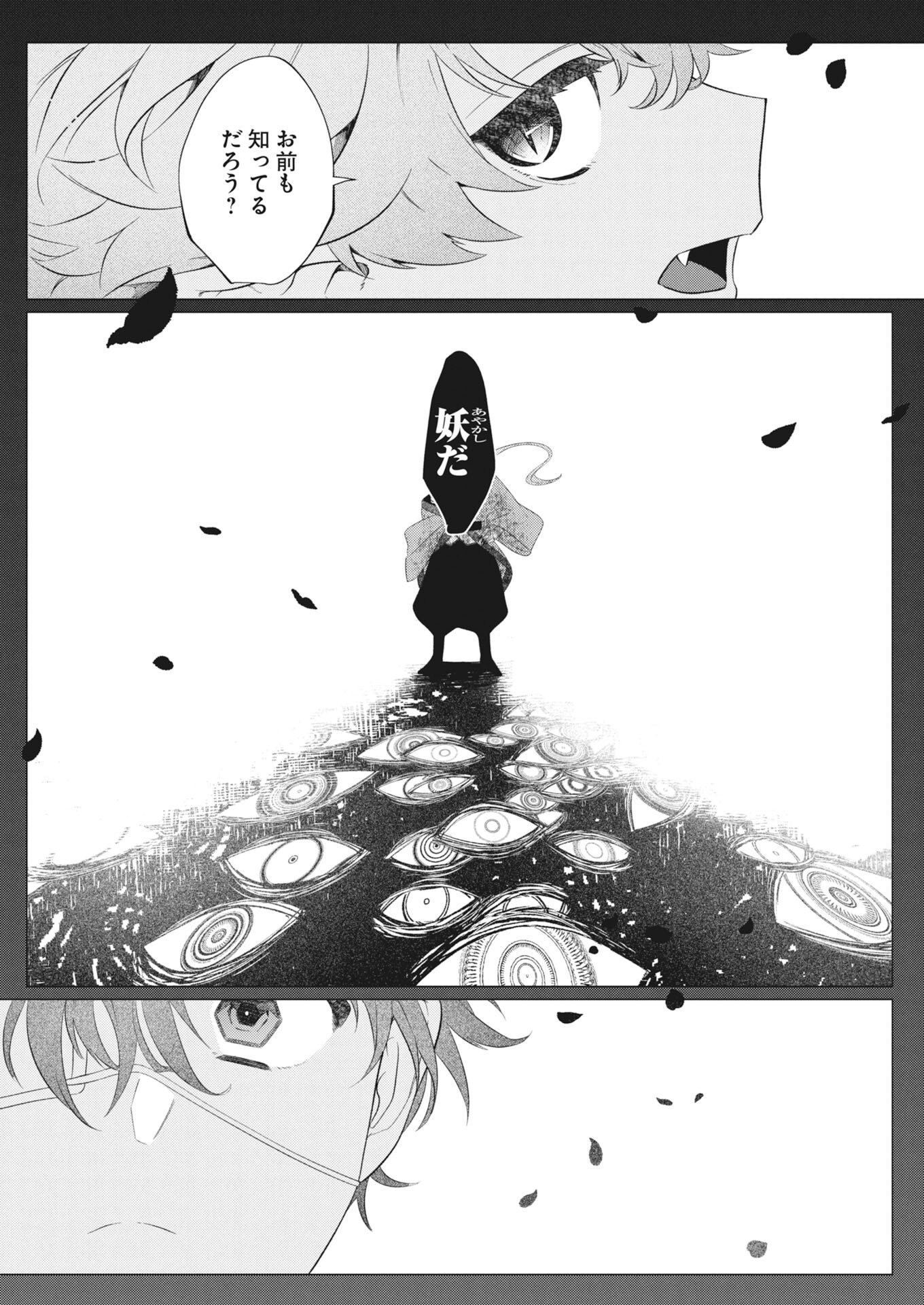 KIKITAN-TANTAN TSUKIYO NO HYAKKIROKU Chapter 1 page 17 - nihonkuni.com