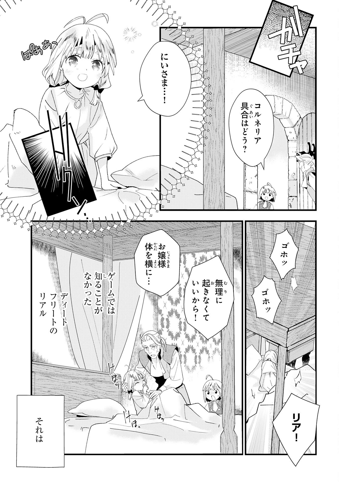 MOB DAMASHII: SHITAPPA ZAKO-CHARA NI TENSEI SHITA NO DE, GAME CHISHIKI DE MUSOU SHITARA SAIKYOU PARTY GA DEKIMASHITA Chapter 1 page 15 - nihonkuni.com